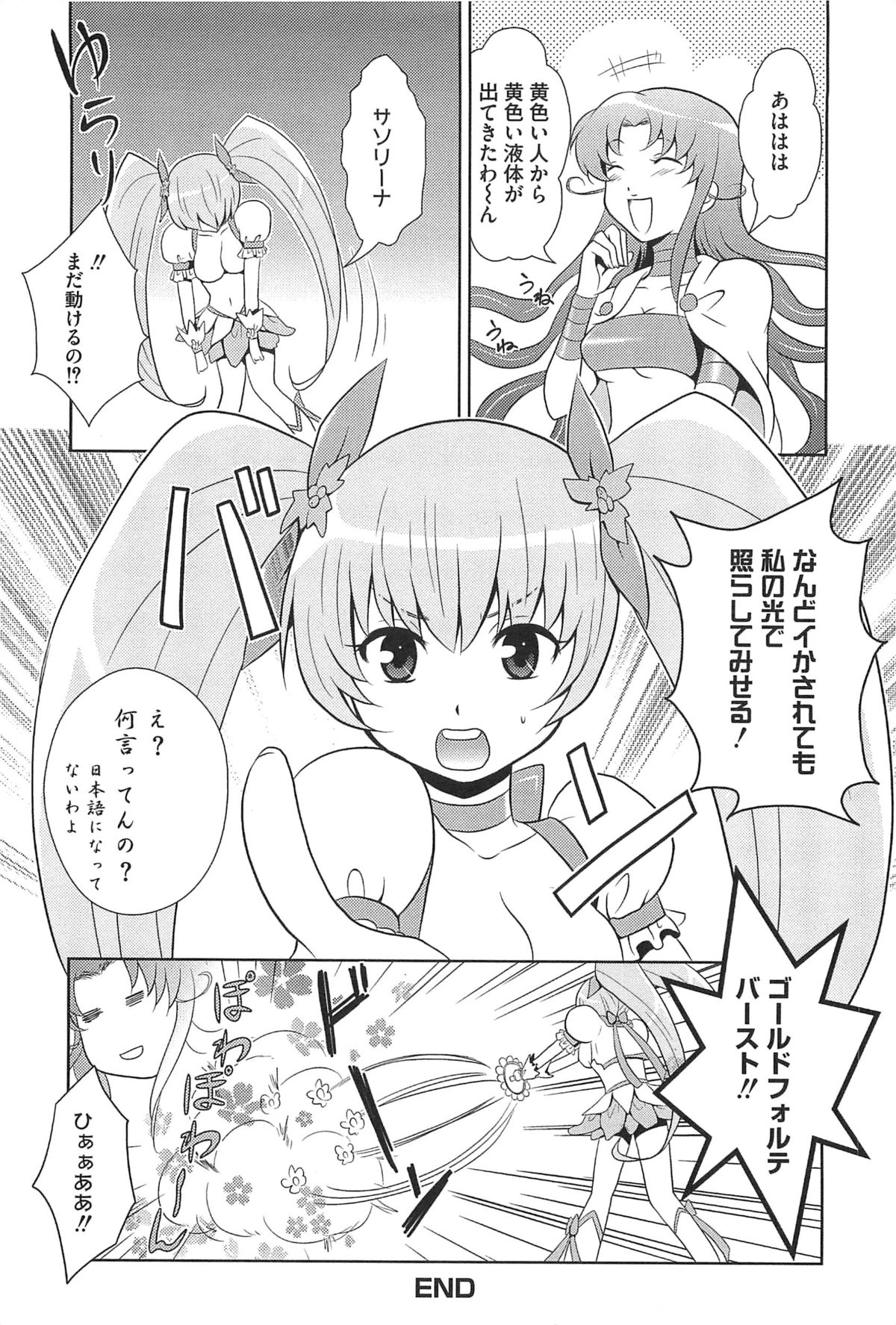 [アンソロジー] エロキュアオールスターズDX プリキュアエロパロ
