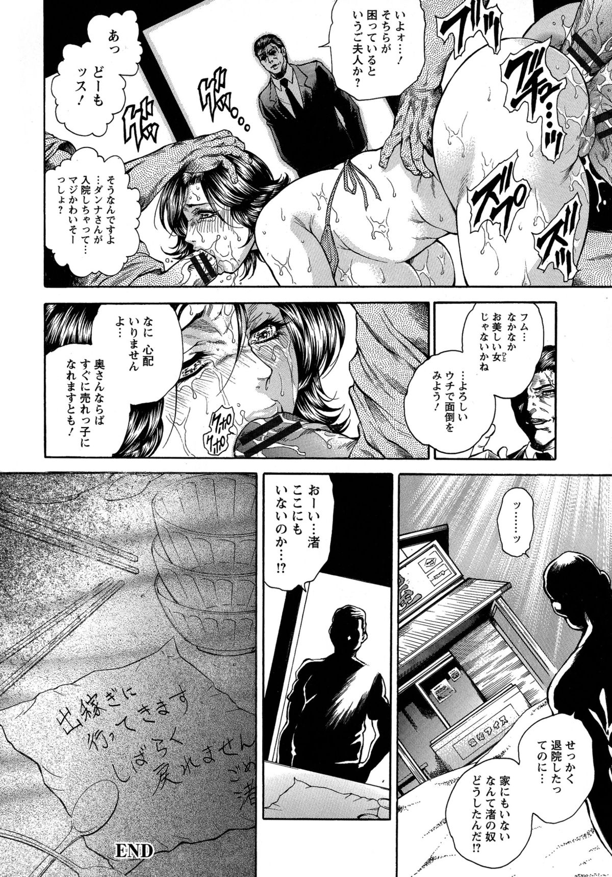 [飛野俊之] Yapoo Auction 美畜逸品奴隷