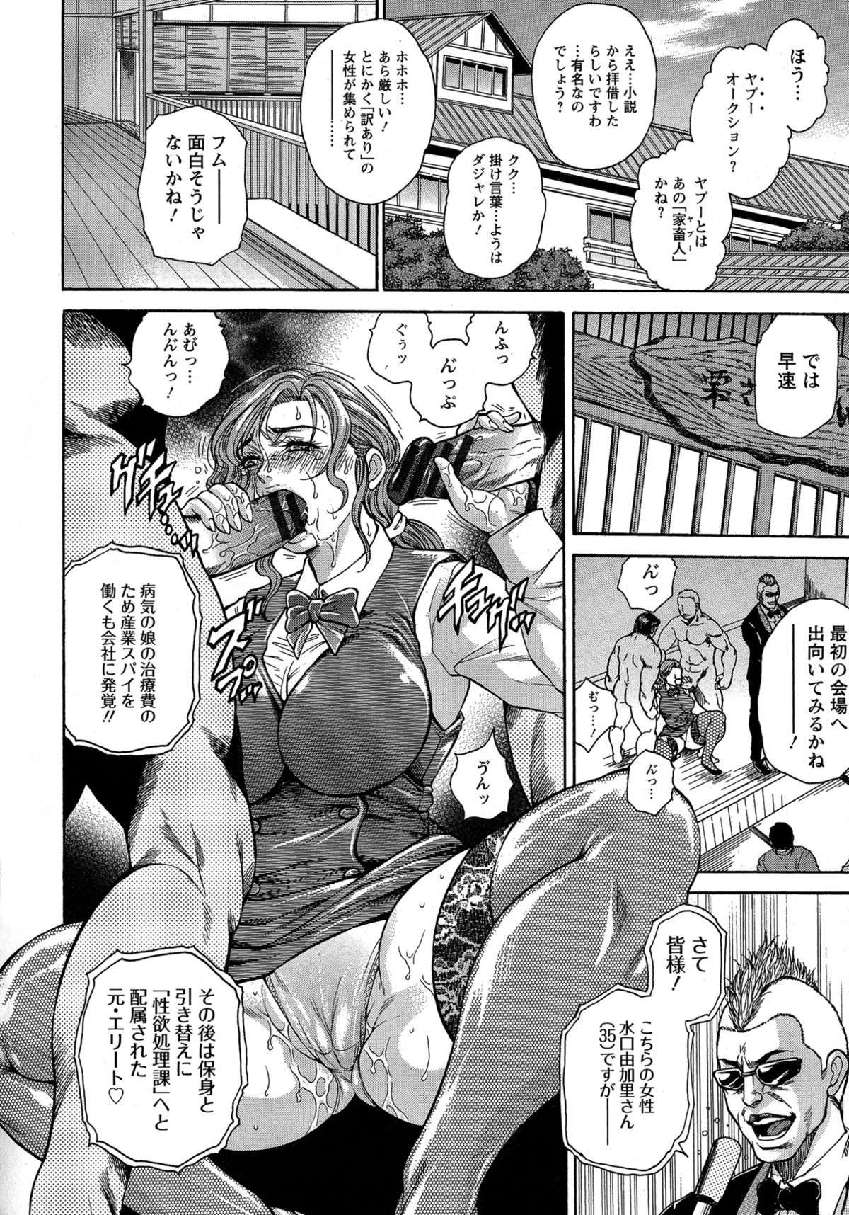 [飛野俊之] Yapoo Auction 美畜逸品奴隷