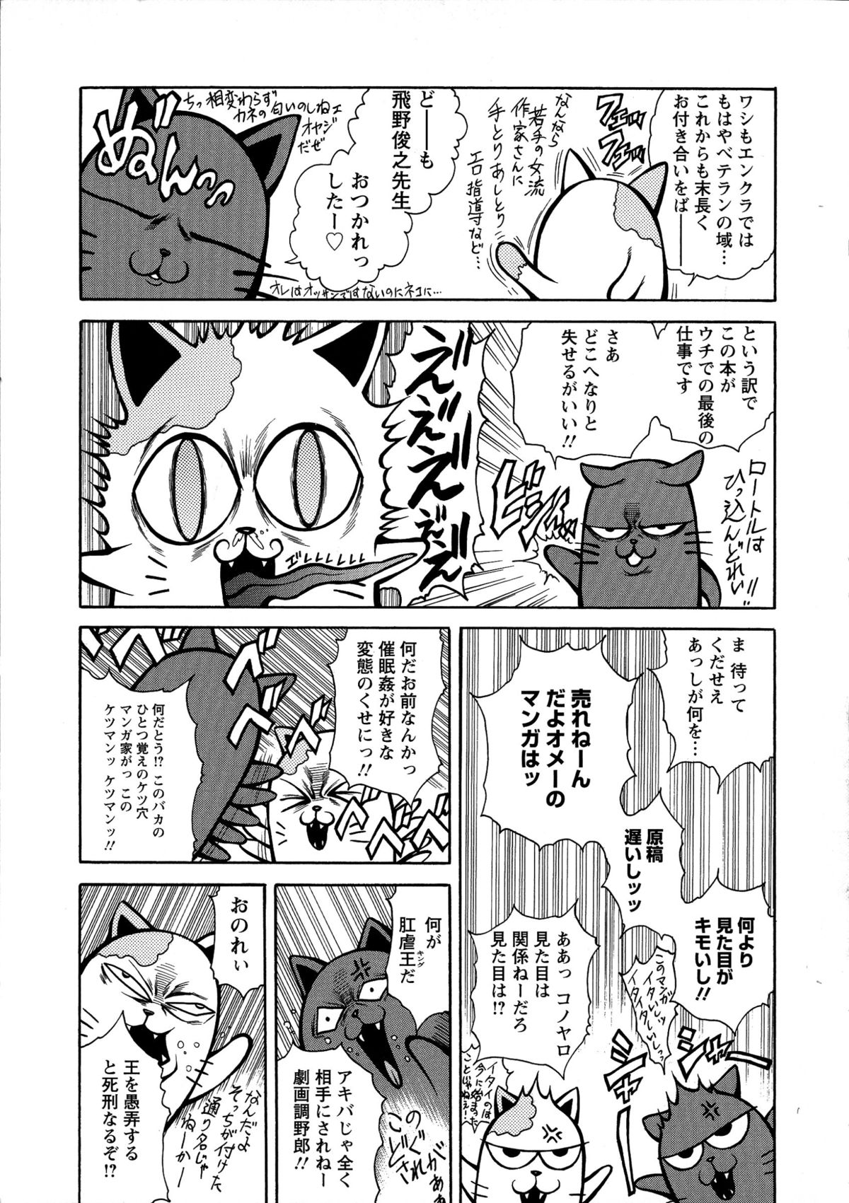 [飛野俊之] Yapoo Auction 美畜逸品奴隷
