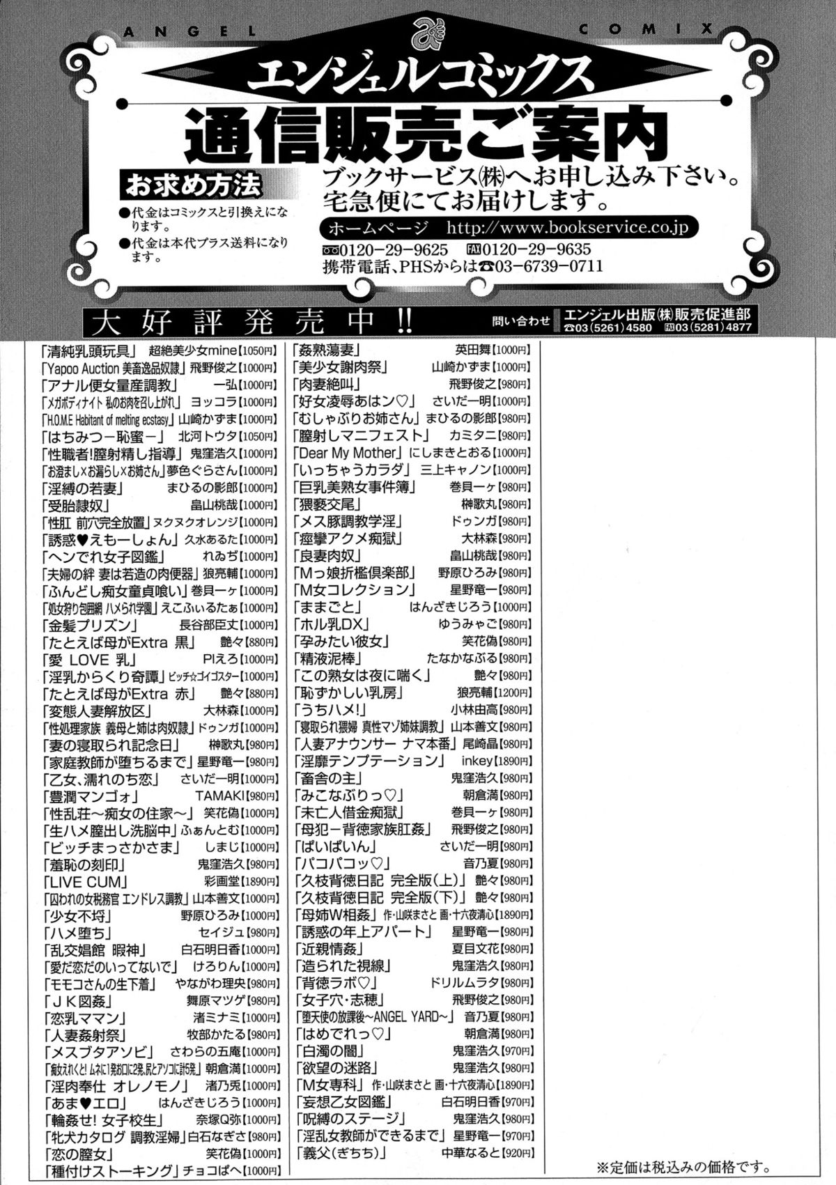 [飛野俊之] Yapoo Auction 美畜逸品奴隷