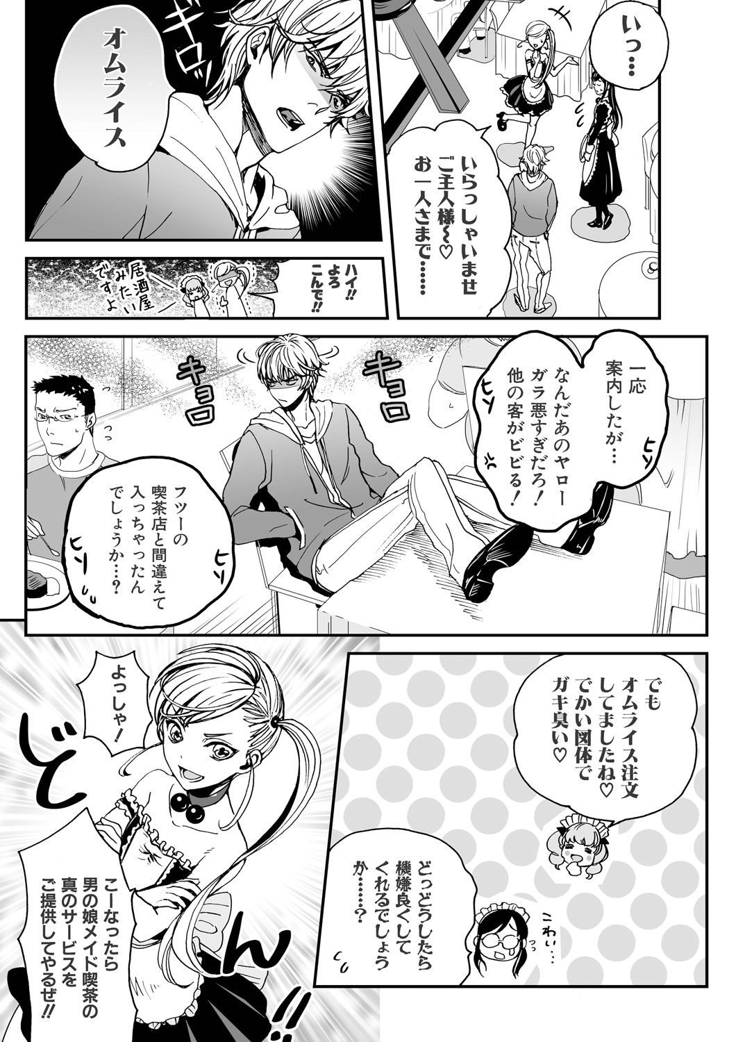 [にくぎゅう] 男の娘はご奉仕Chu☆ [DL版]