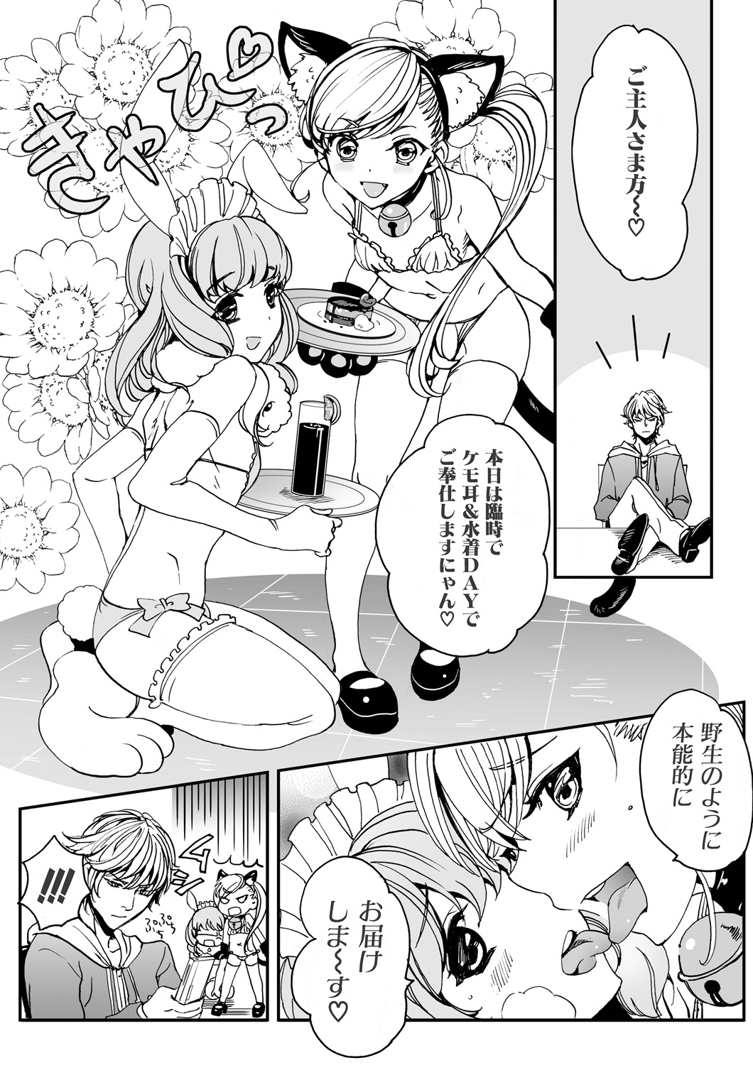 [にくぎゅう] 男の娘はご奉仕Chu☆ [DL版]