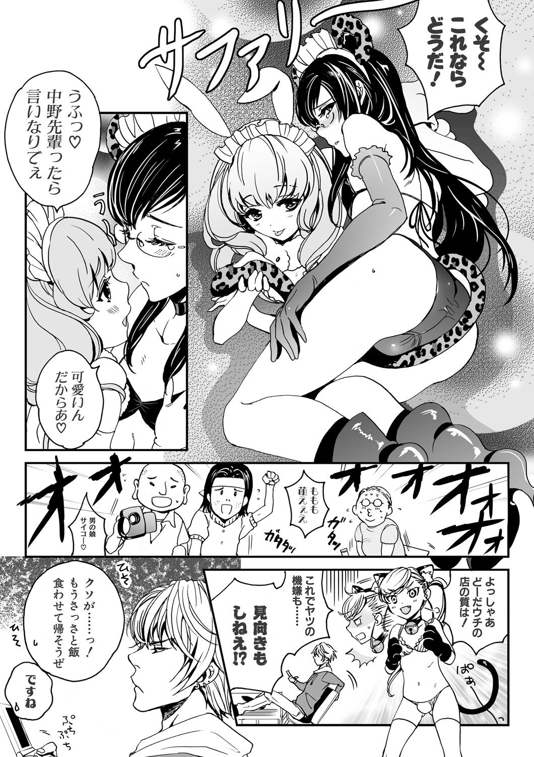 [にくぎゅう] 男の娘はご奉仕Chu☆ [DL版]