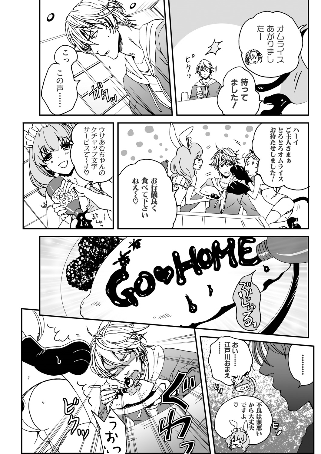 [にくぎゅう] 男の娘はご奉仕Chu☆ [DL版]
