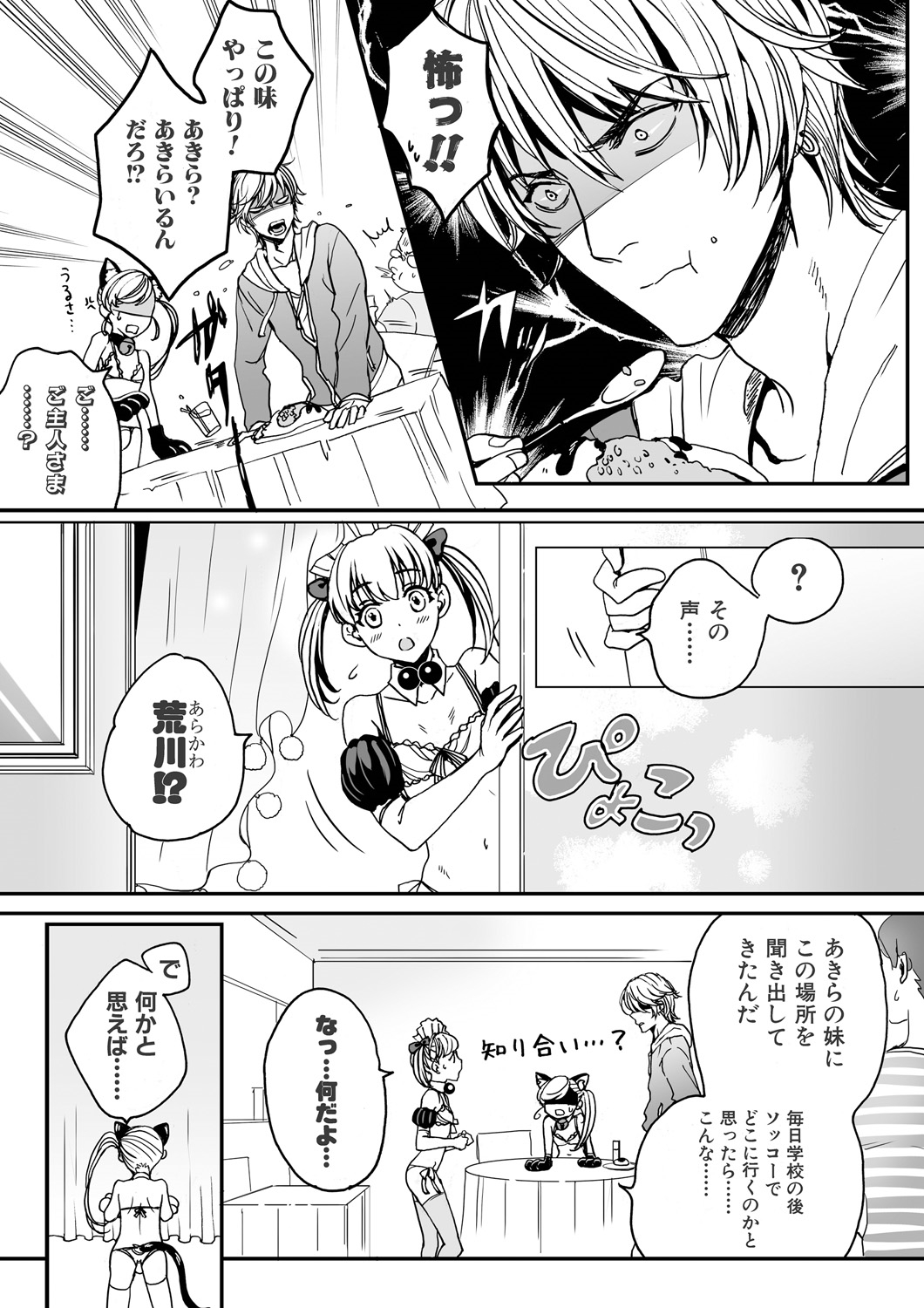 [にくぎゅう] 男の娘はご奉仕Chu☆ [DL版]