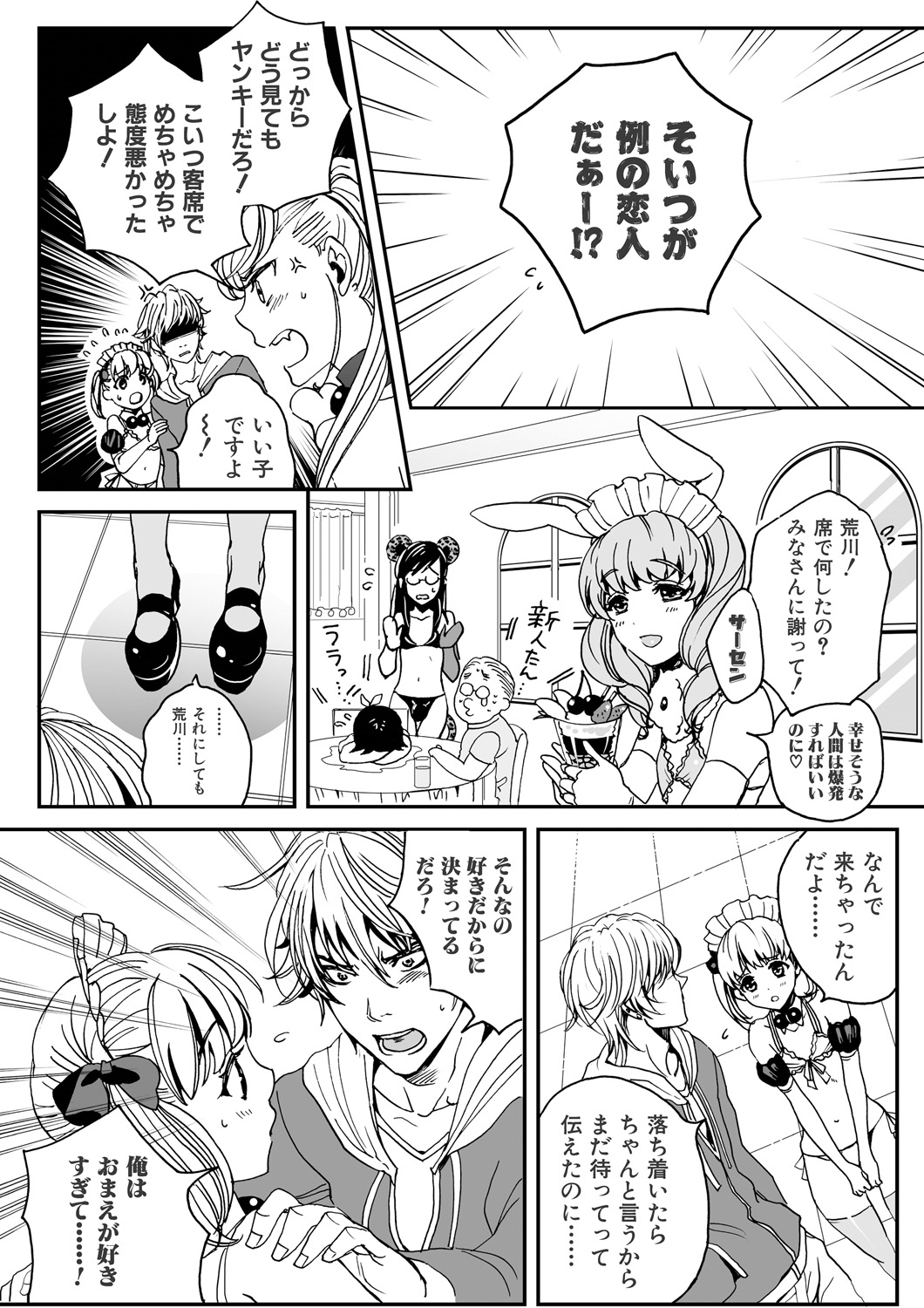 [にくぎゅう] 男の娘はご奉仕Chu☆ [DL版]