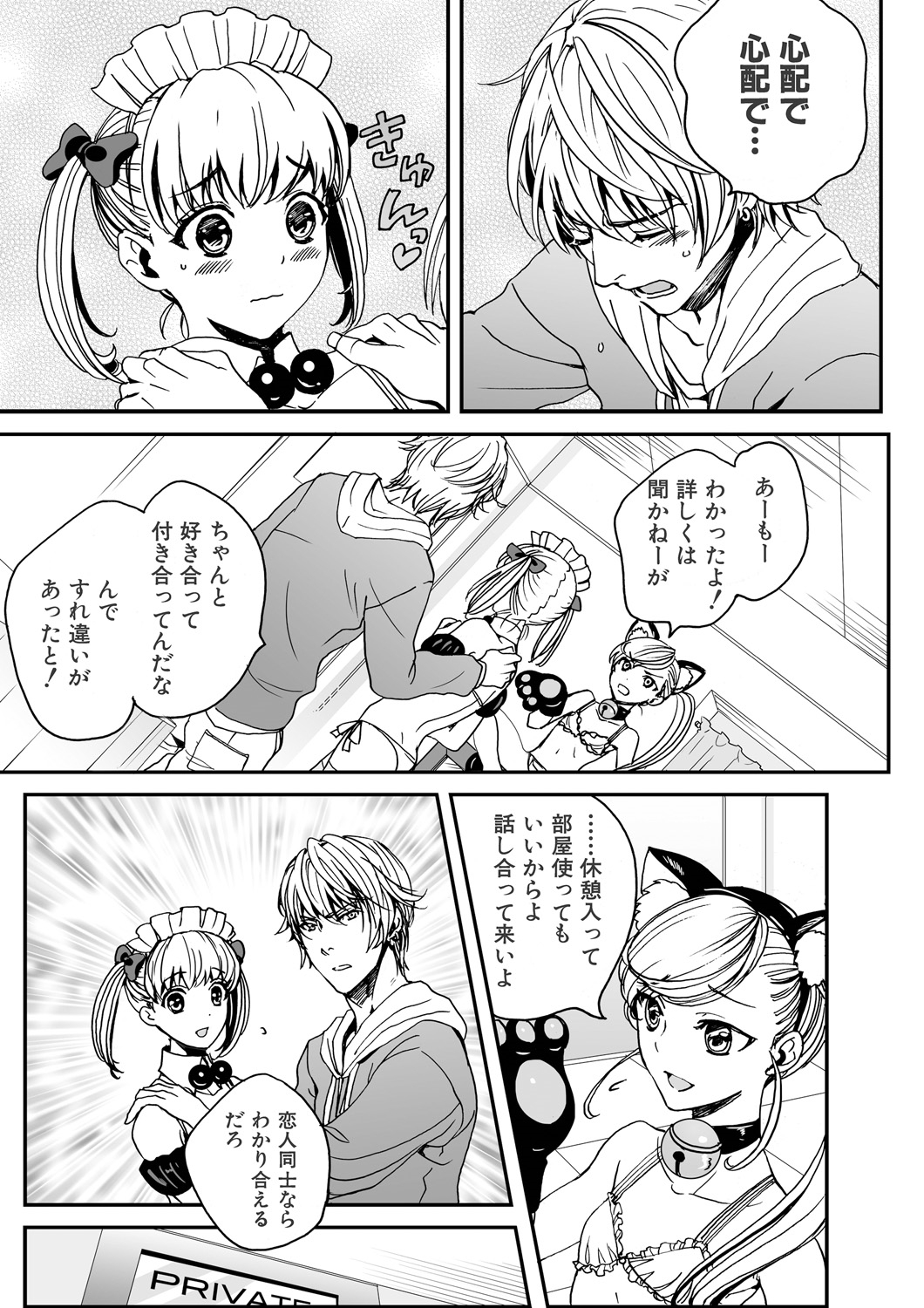 [にくぎゅう] 男の娘はご奉仕Chu☆ [DL版]