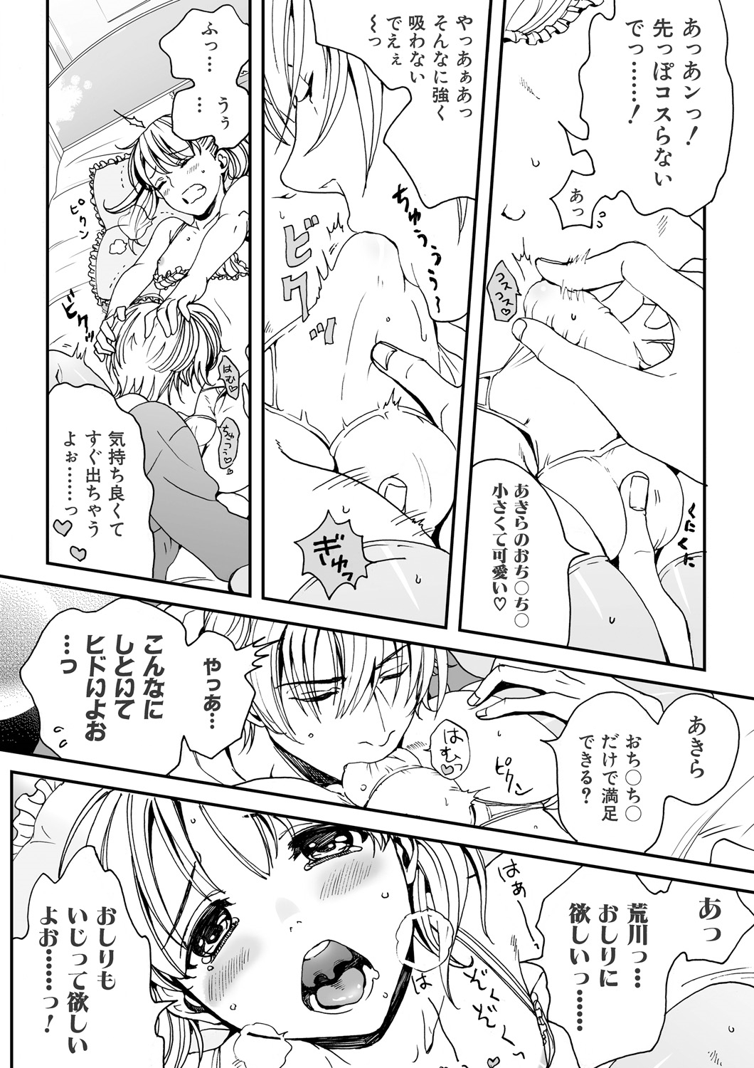 [にくぎゅう] 男の娘はご奉仕Chu☆ [DL版]