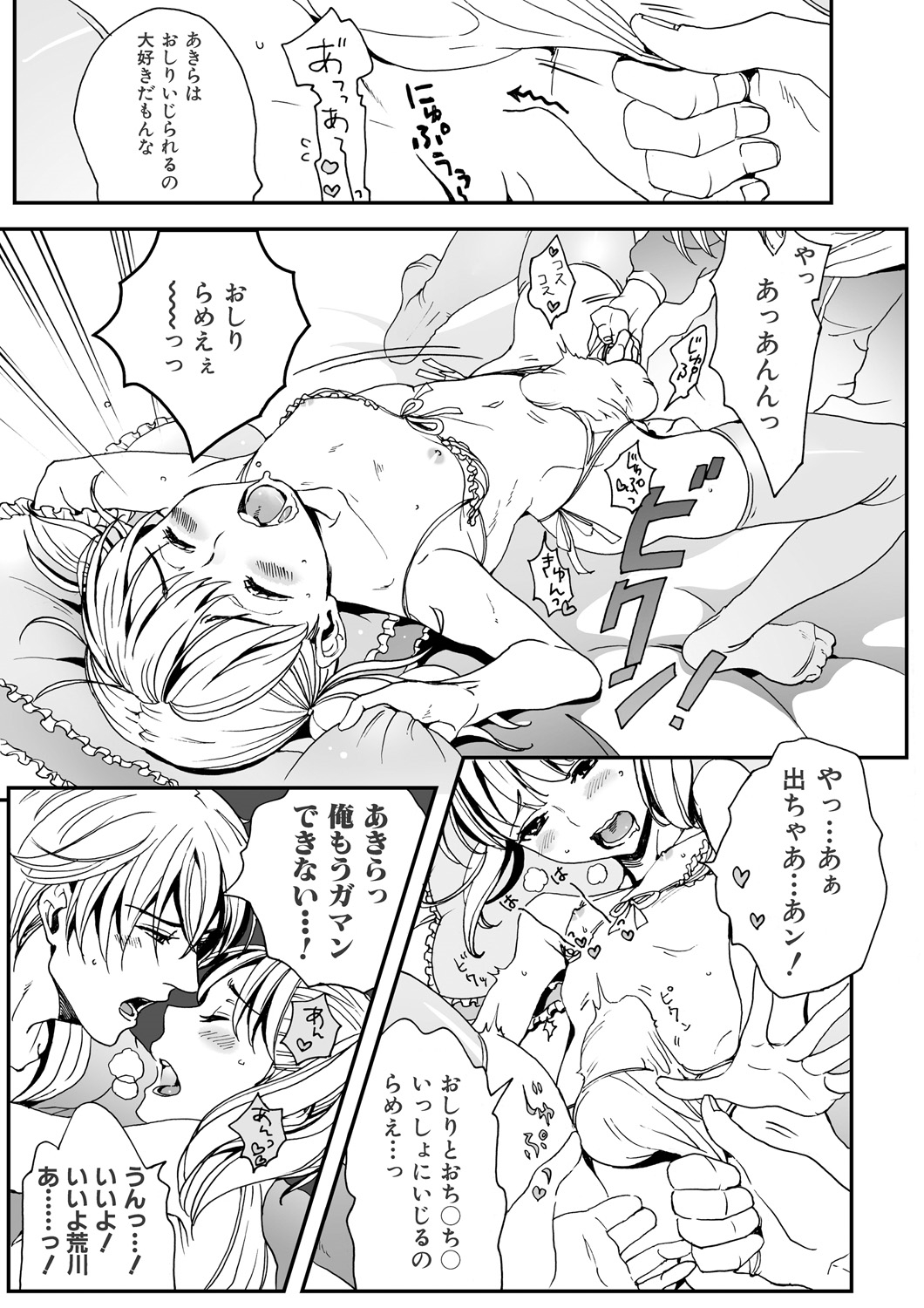 [にくぎゅう] 男の娘はご奉仕Chu☆ [DL版]