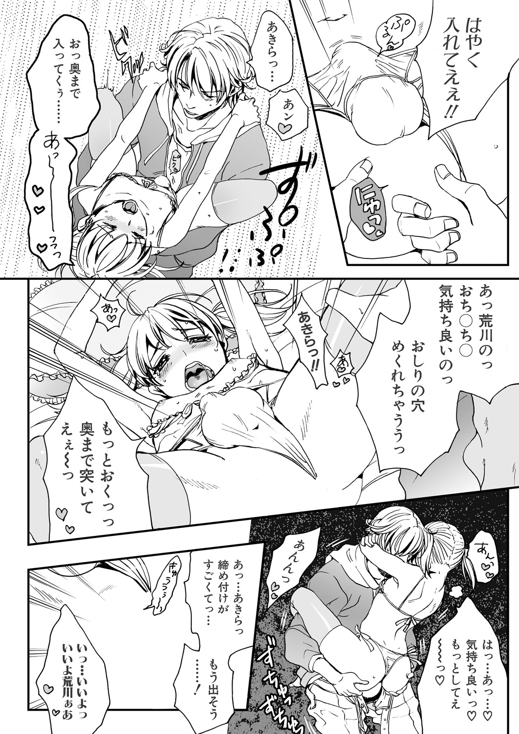[にくぎゅう] 男の娘はご奉仕Chu☆ [DL版]