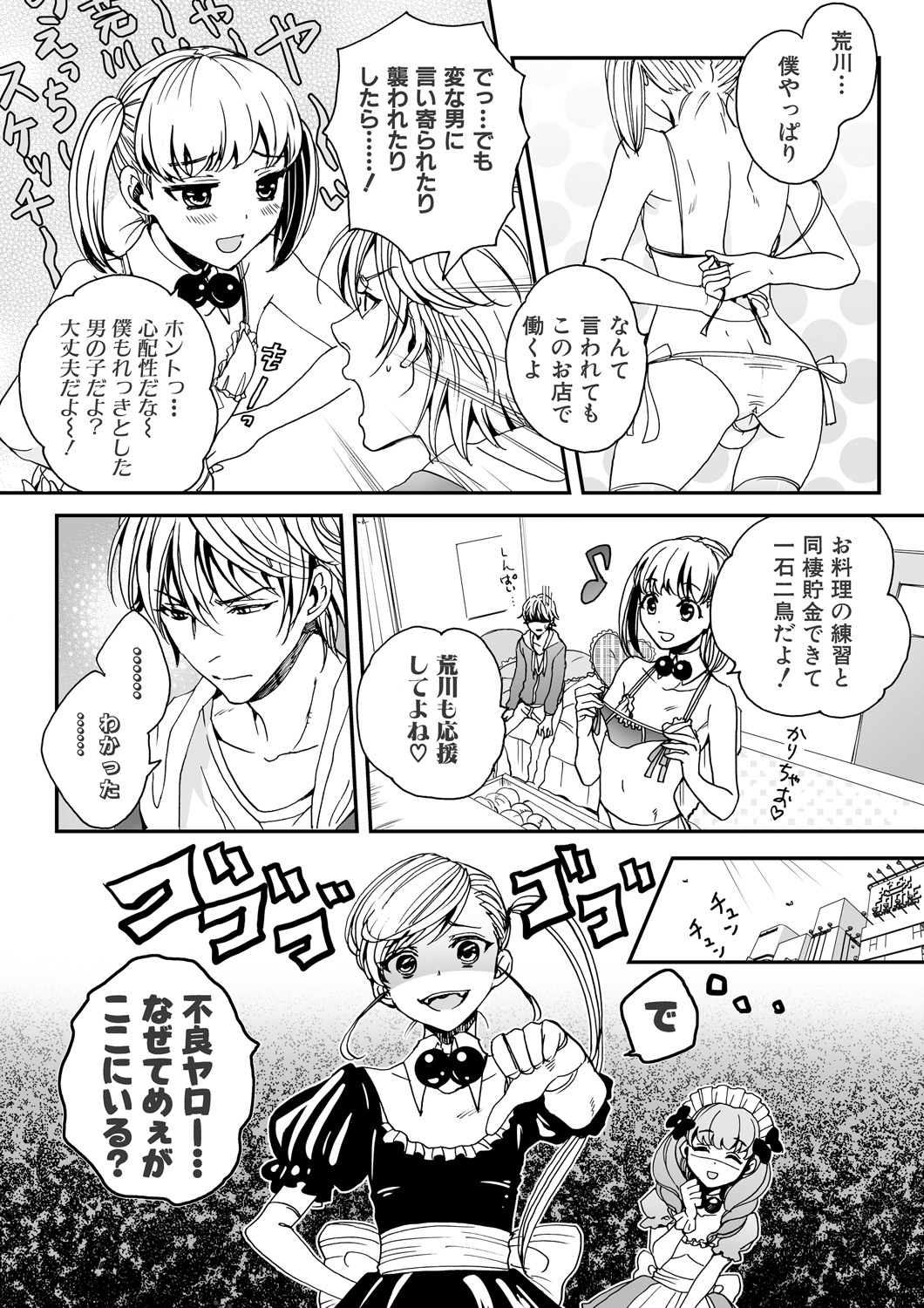 [にくぎゅう] 男の娘はご奉仕Chu☆ [DL版]