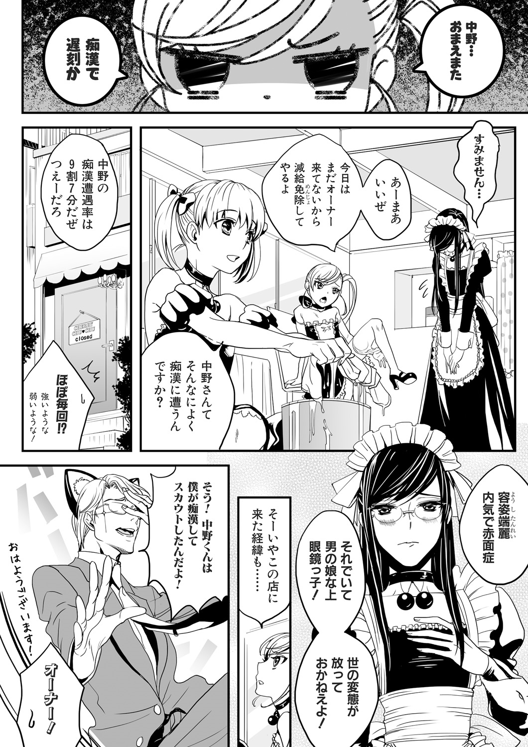 [にくぎゅう] 男の娘はご奉仕Chu☆ [DL版]