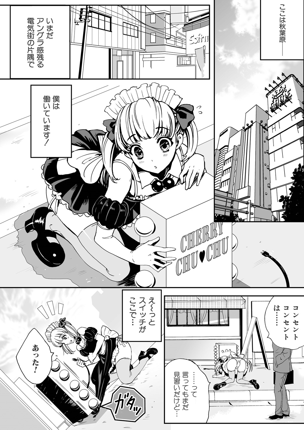 [にくぎゅう] 男の娘はご奉仕Chu☆ [DL版]
