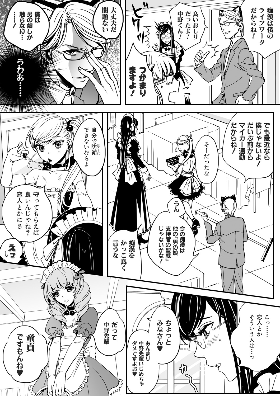 [にくぎゅう] 男の娘はご奉仕Chu☆ [DL版]