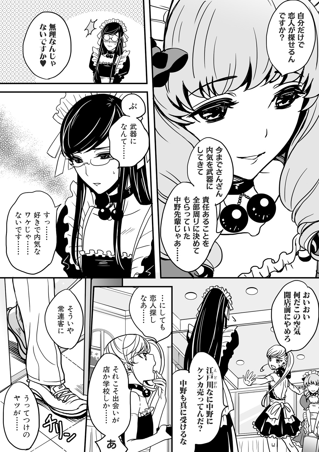 [にくぎゅう] 男の娘はご奉仕Chu☆ [DL版]