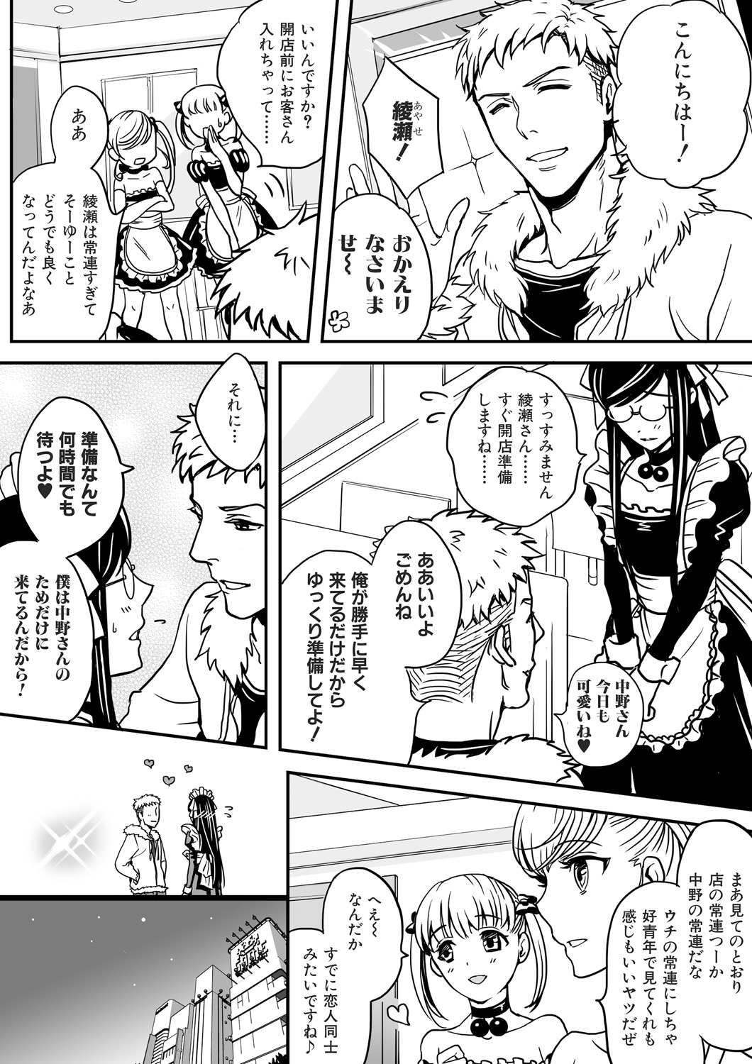 [にくぎゅう] 男の娘はご奉仕Chu☆ [DL版]