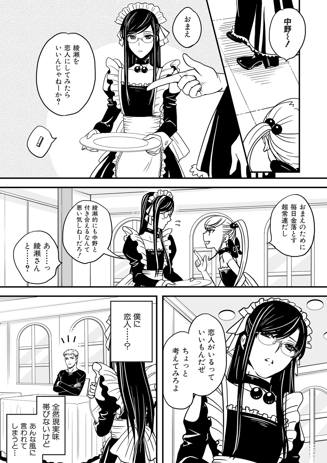 [にくぎゅう] 男の娘はご奉仕Chu☆ [DL版]