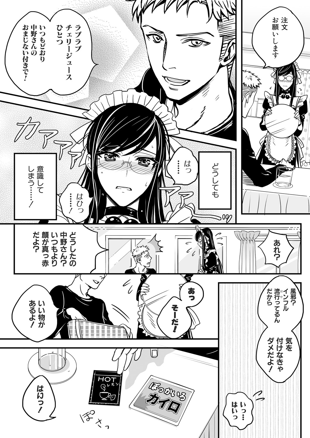 [にくぎゅう] 男の娘はご奉仕Chu☆ [DL版]