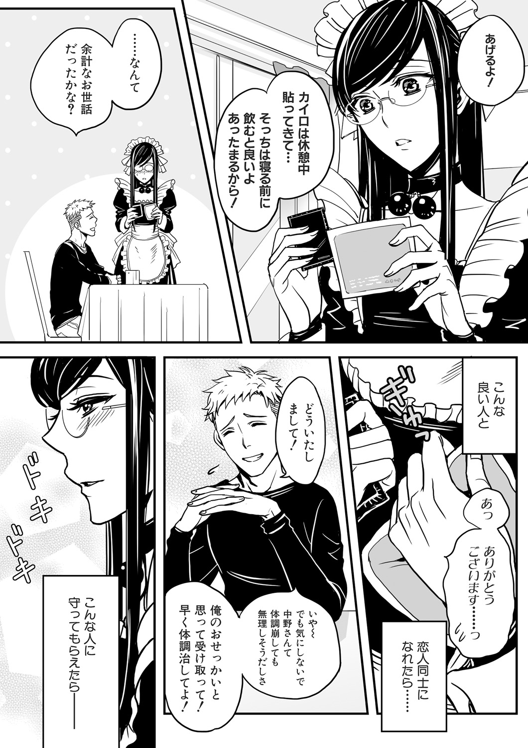 [にくぎゅう] 男の娘はご奉仕Chu☆ [DL版]