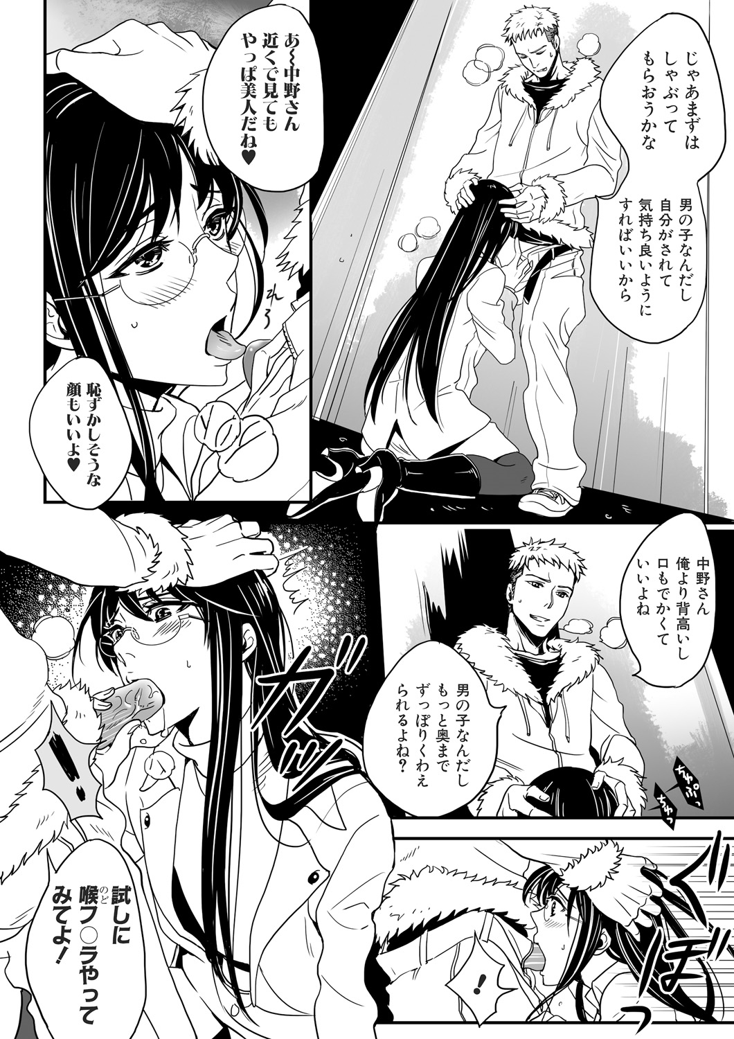 [にくぎゅう] 男の娘はご奉仕Chu☆ [DL版]