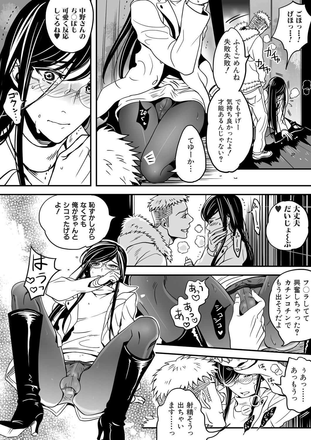 [にくぎゅう] 男の娘はご奉仕Chu☆ [DL版]