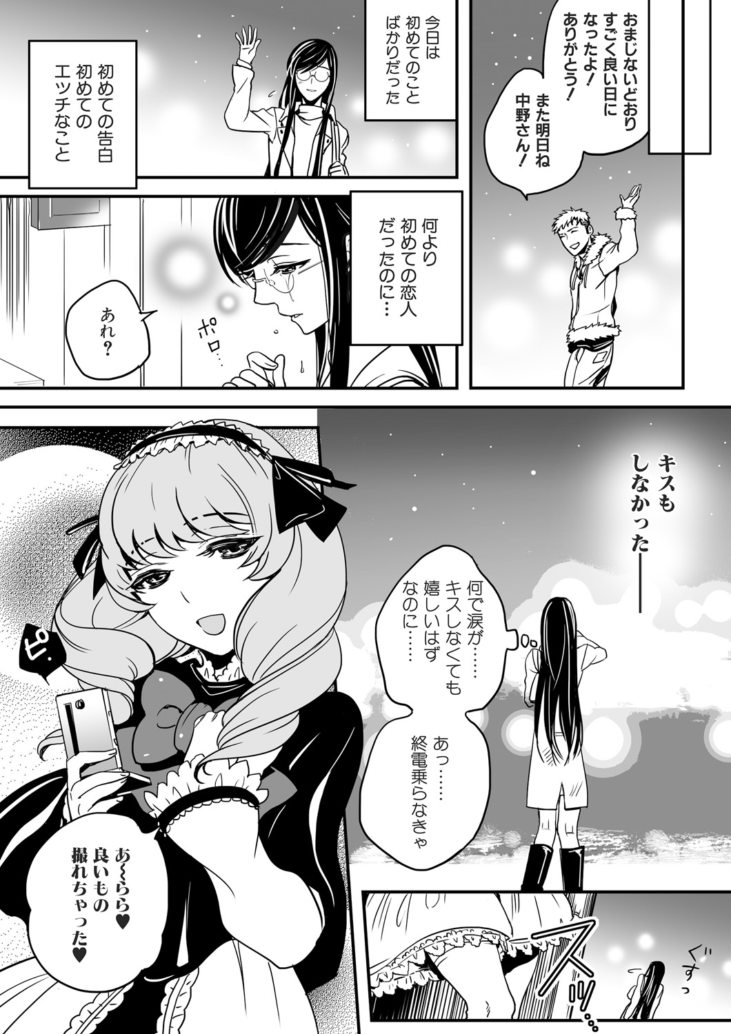 [にくぎゅう] 男の娘はご奉仕Chu☆ [DL版]