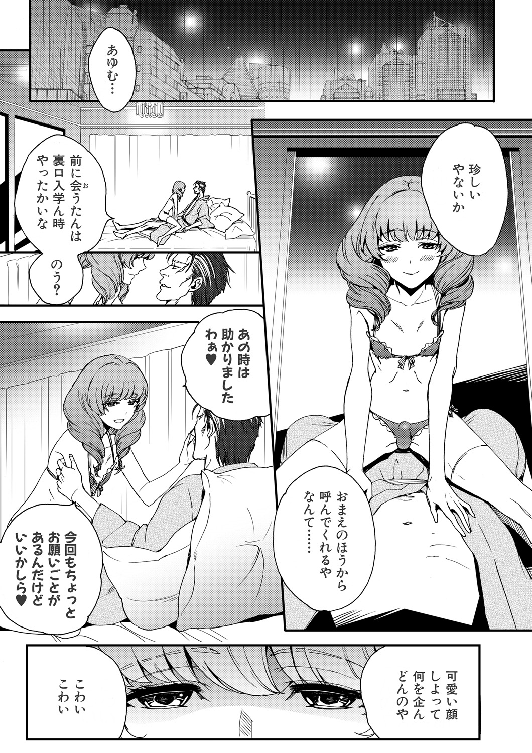 [にくぎゅう] 男の娘はご奉仕Chu☆ [DL版]