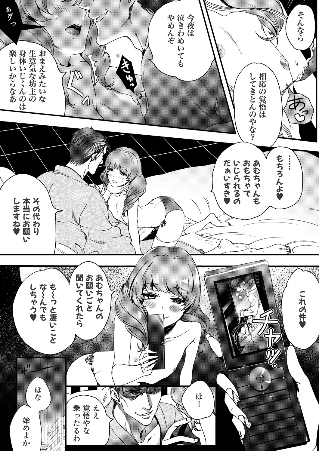 [にくぎゅう] 男の娘はご奉仕Chu☆ [DL版]
