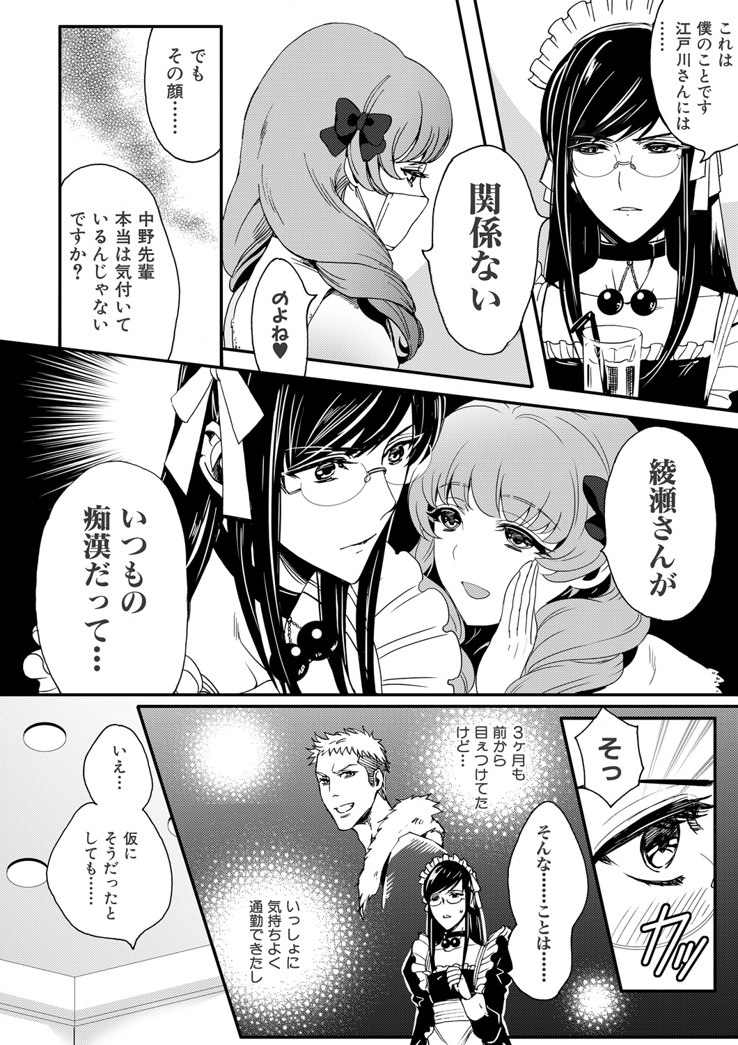 [にくぎゅう] 男の娘はご奉仕Chu☆ [DL版]