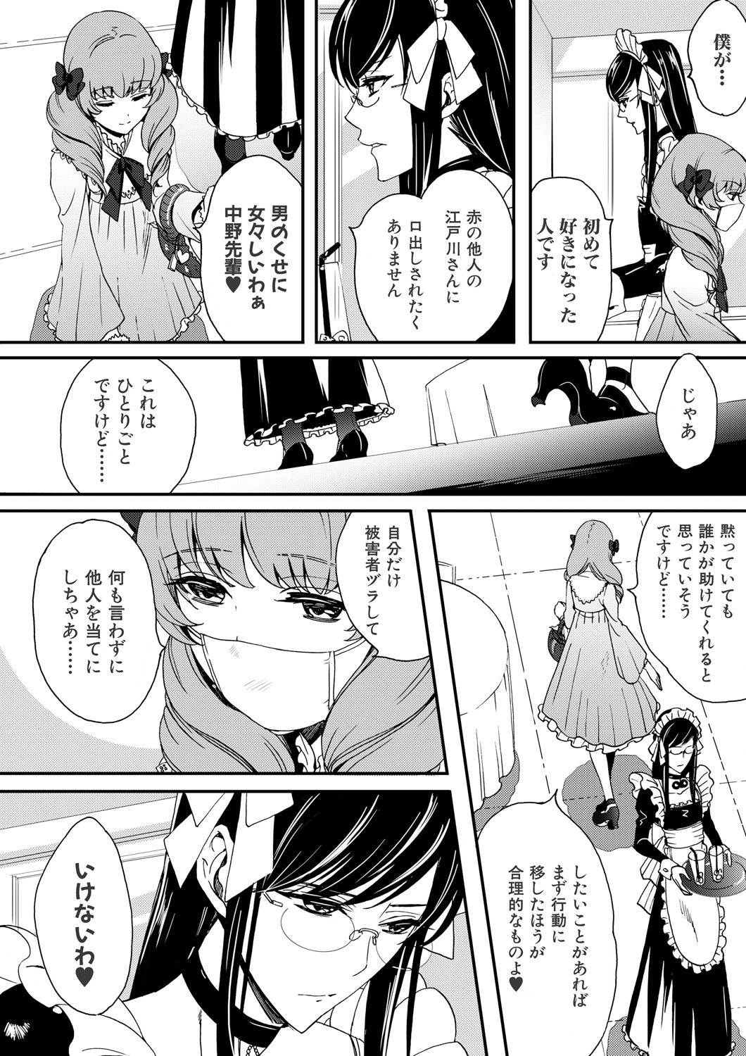 [にくぎゅう] 男の娘はご奉仕Chu☆ [DL版]