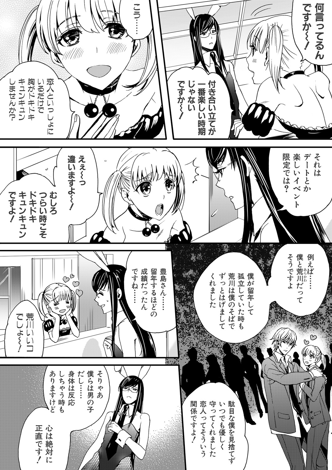[にくぎゅう] 男の娘はご奉仕Chu☆ [DL版]