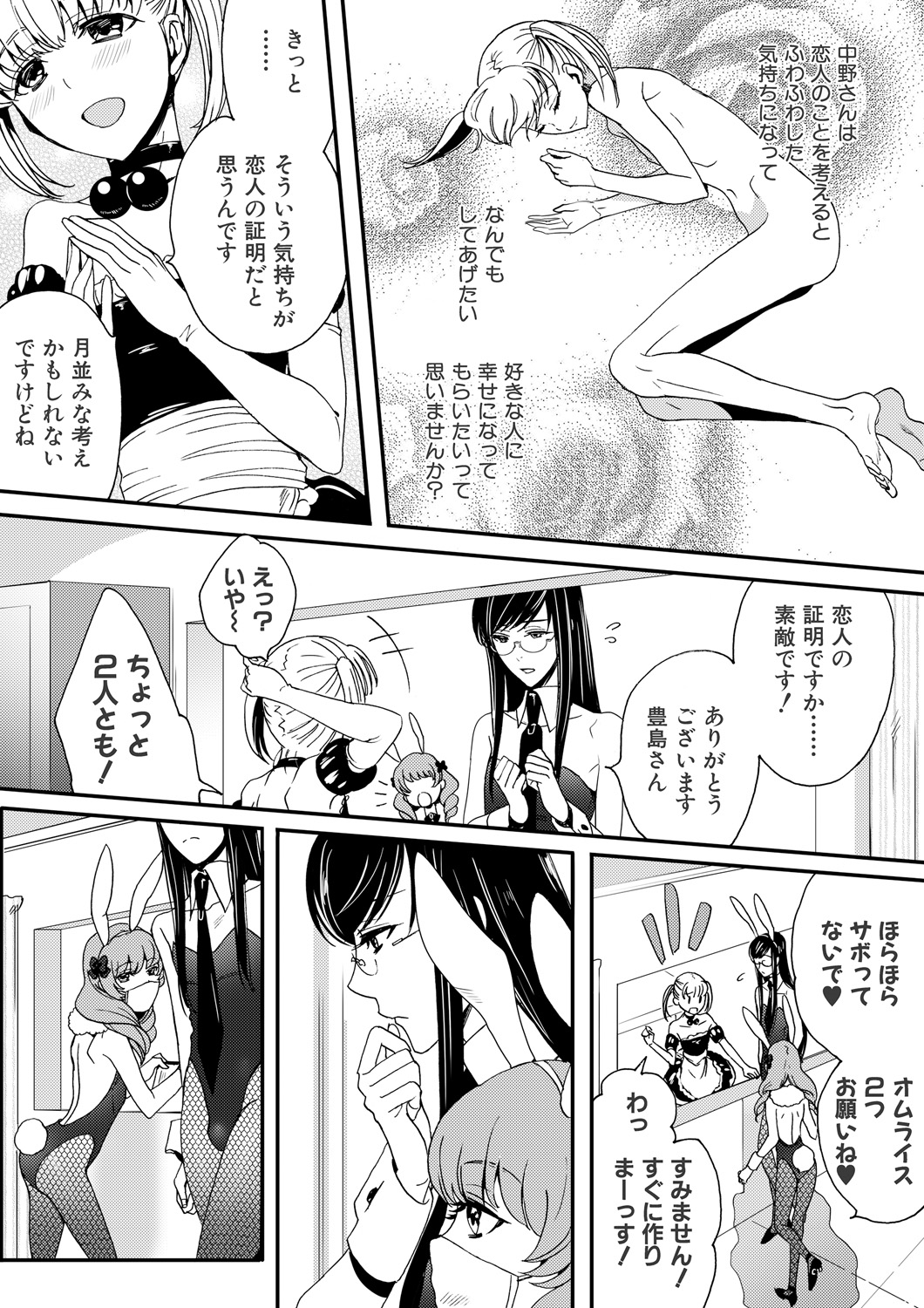 [にくぎゅう] 男の娘はご奉仕Chu☆ [DL版]