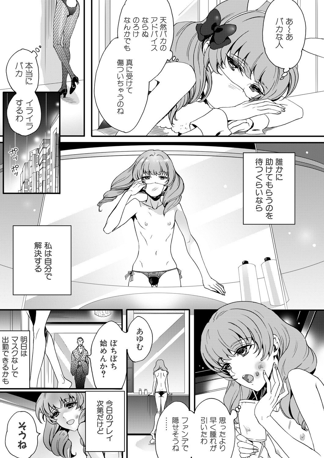 [にくぎゅう] 男の娘はご奉仕Chu☆ [DL版]