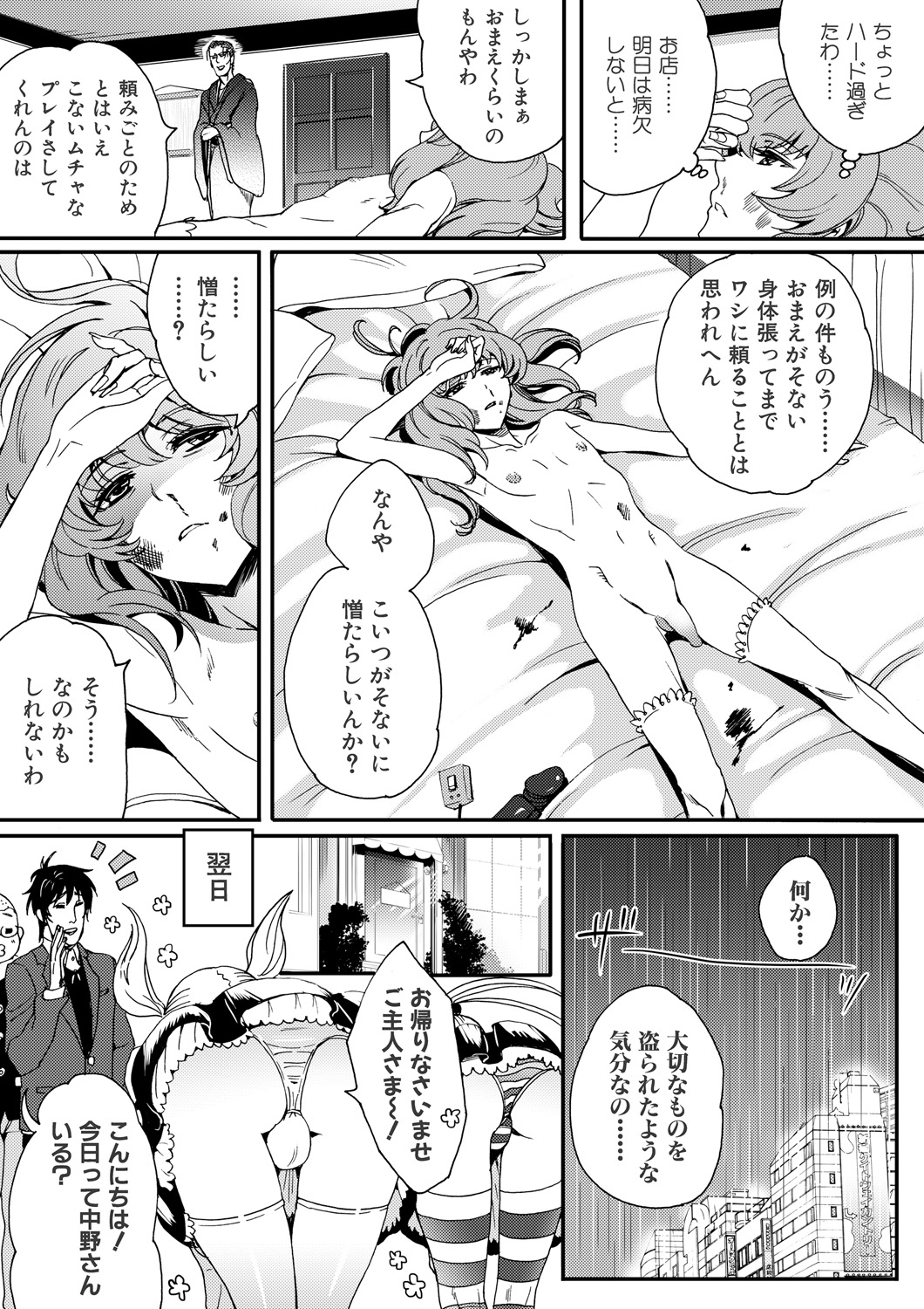 [にくぎゅう] 男の娘はご奉仕Chu☆ [DL版]
