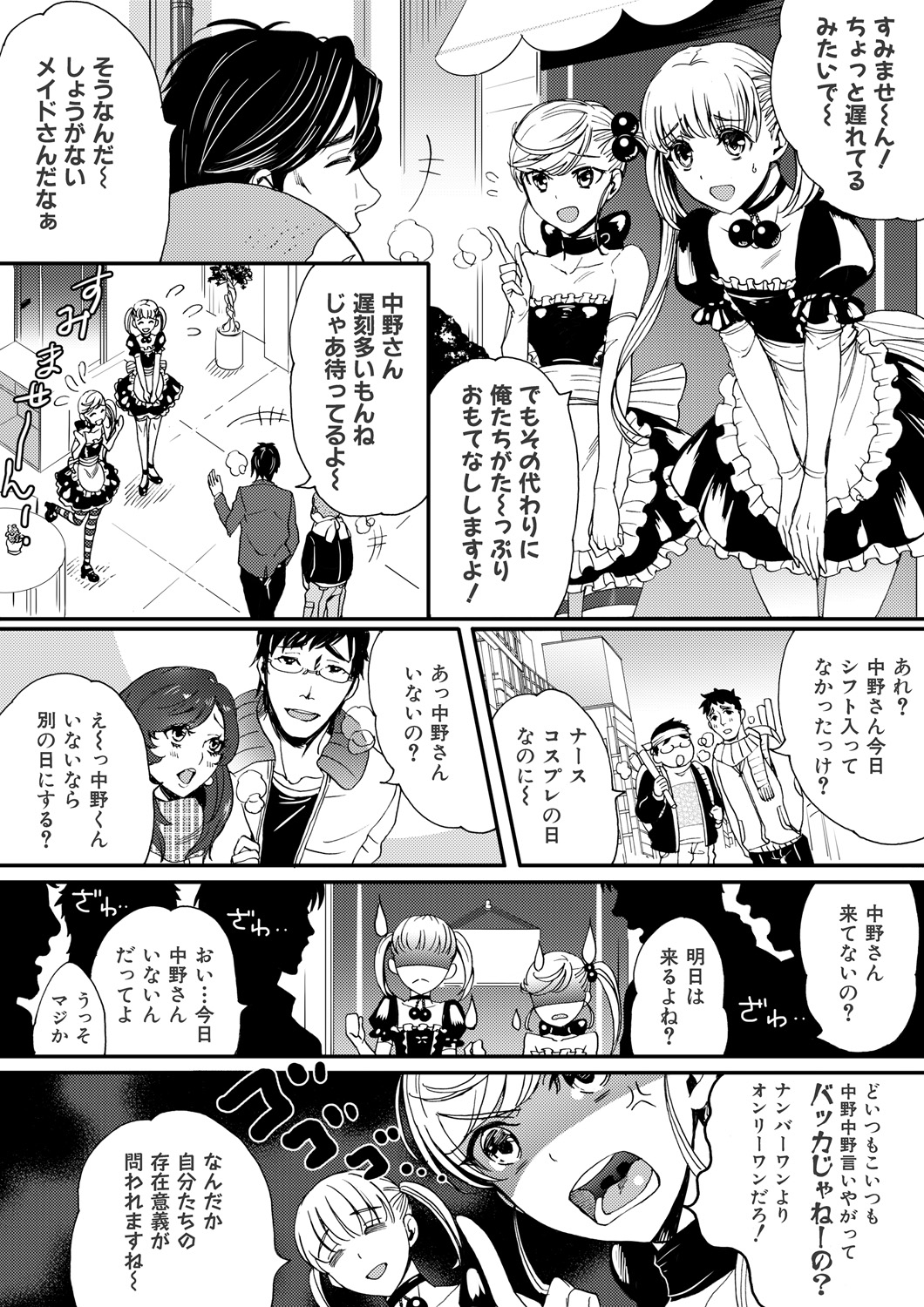[にくぎゅう] 男の娘はご奉仕Chu☆ [DL版]