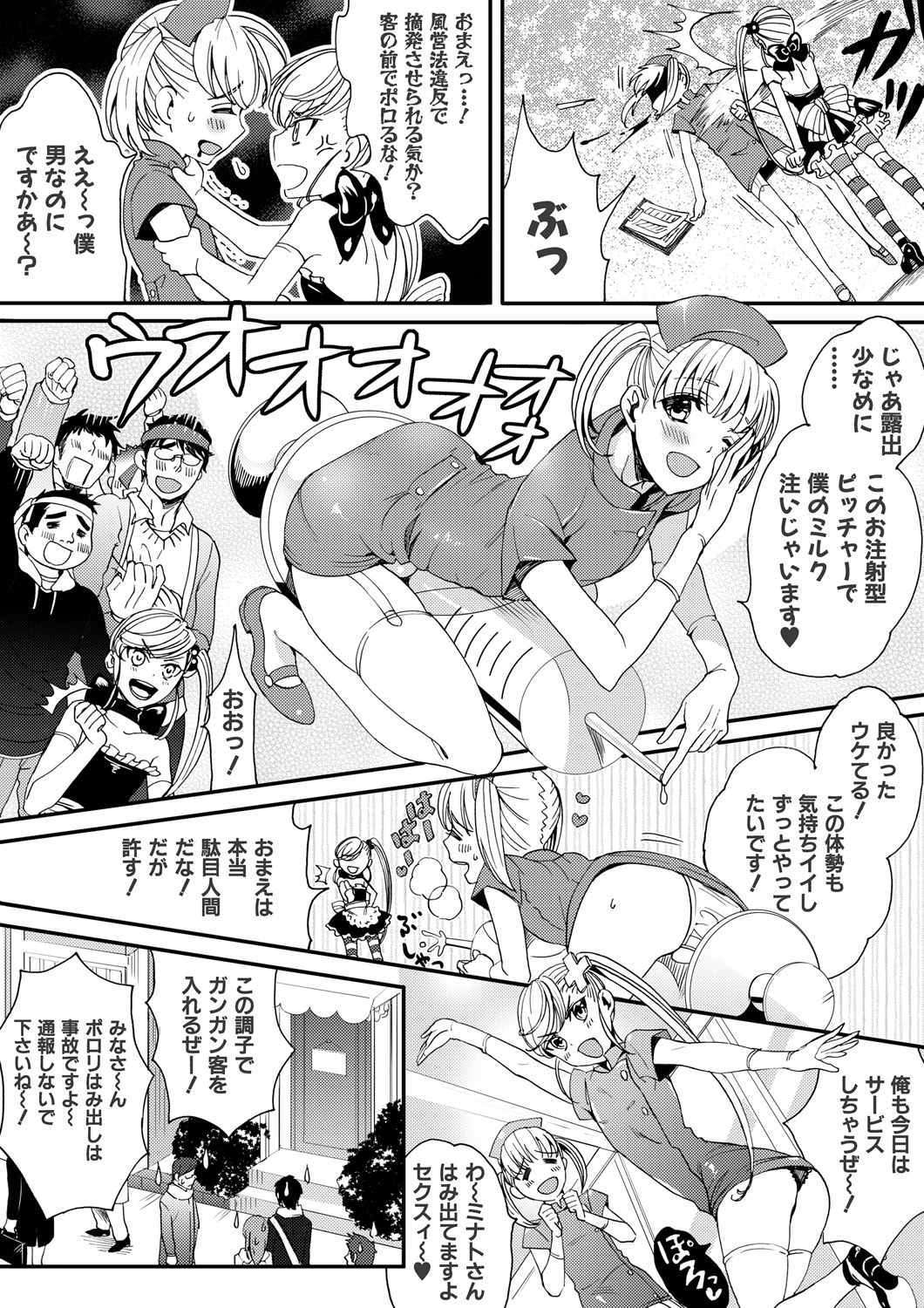 [にくぎゅう] 男の娘はご奉仕Chu☆ [DL版]