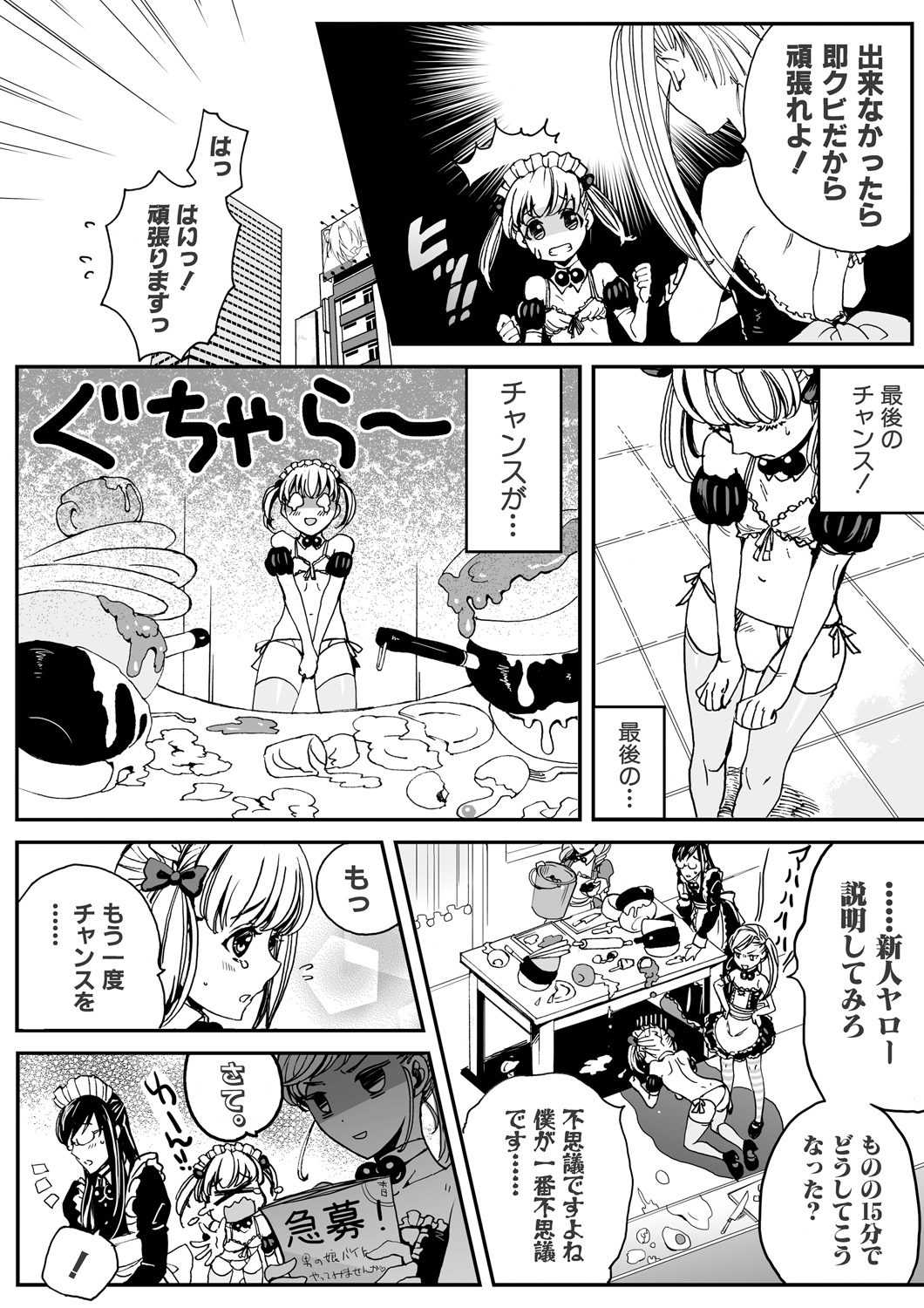 [にくぎゅう] 男の娘はご奉仕Chu☆ [DL版]