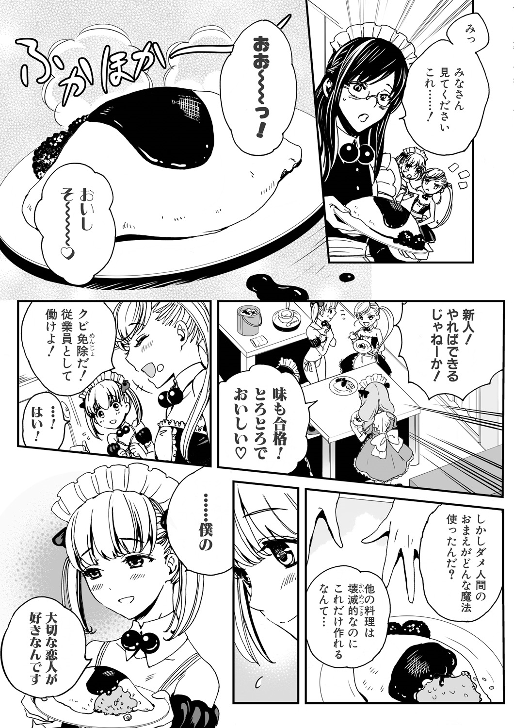 [にくぎゅう] 男の娘はご奉仕Chu☆ [DL版]