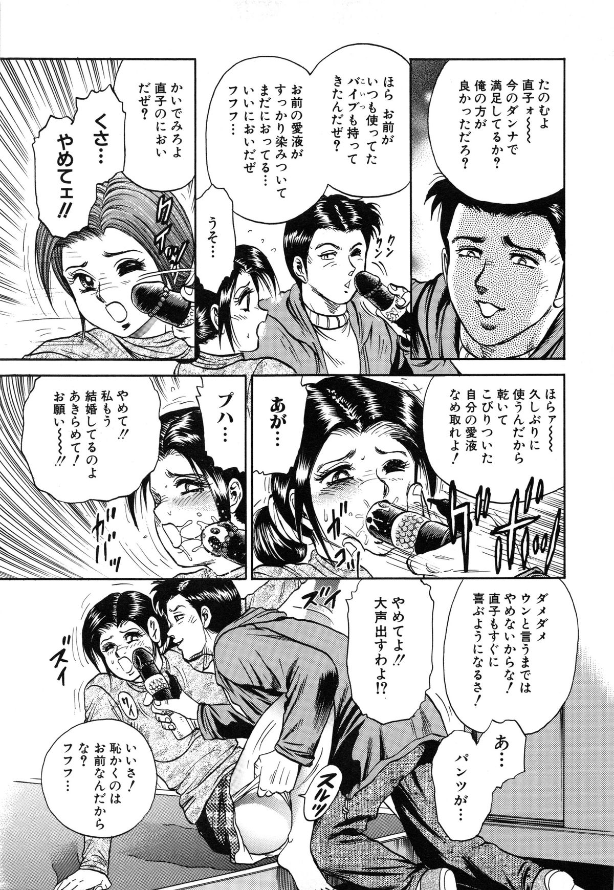 [近石まさし] 女教師監禁