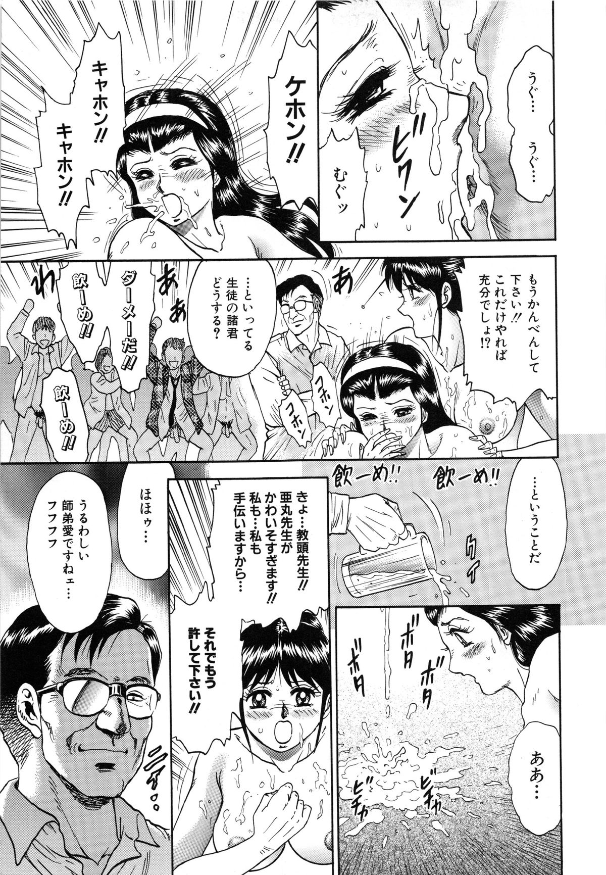 [近石まさし] 女教師監禁