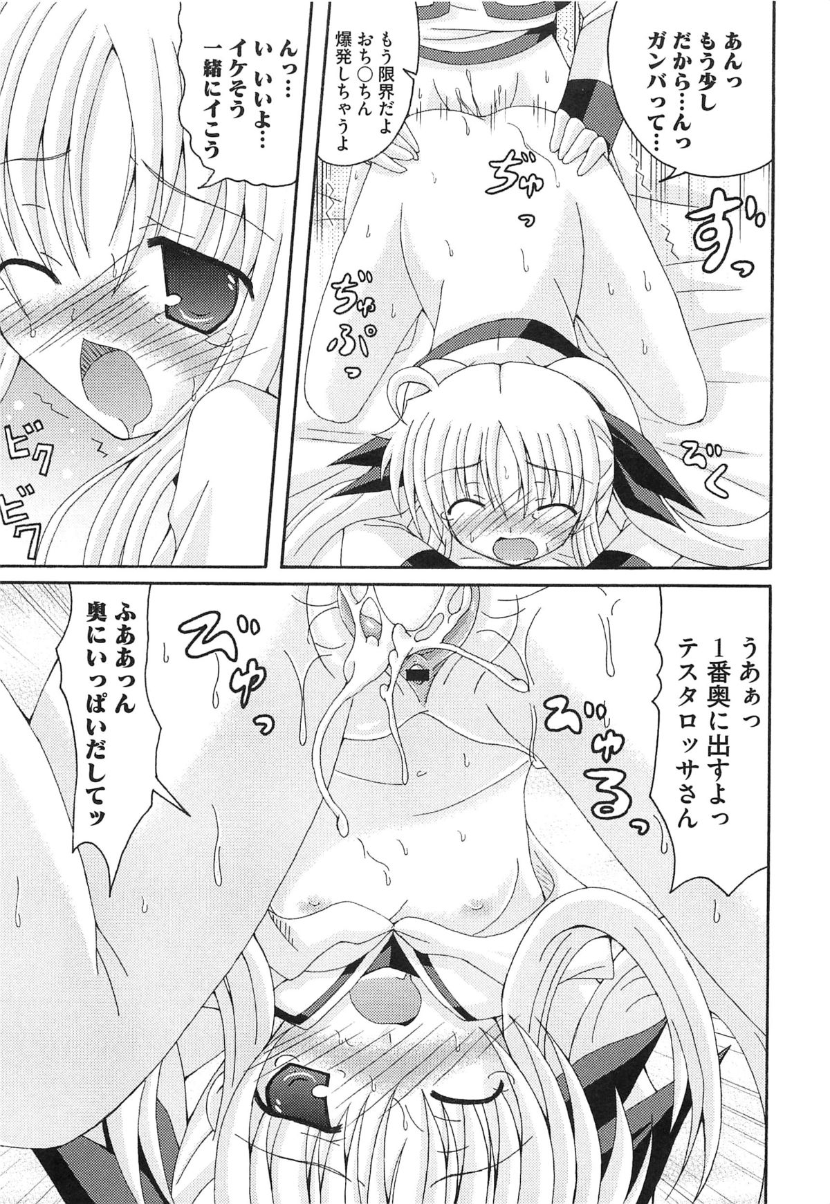 [アンソロジー] 淫乱少女りりななの秘密 (魔法少女リリカルなのは)