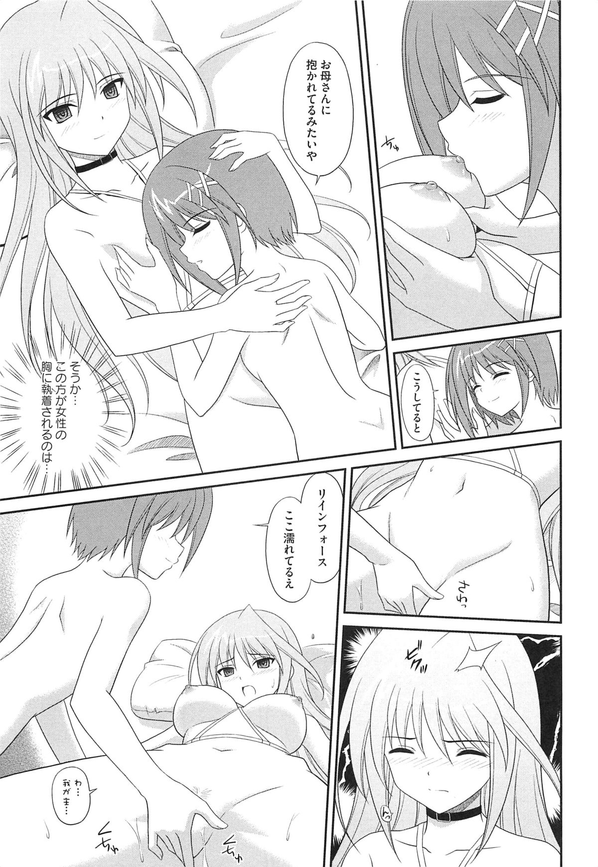 [アンソロジー] 淫乱少女りりななの秘密 (魔法少女リリカルなのは)