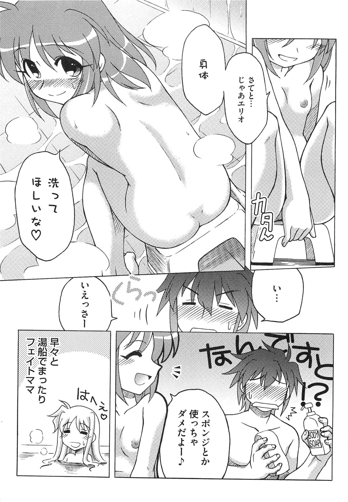 [アンソロジー] 淫乱少女りりななの秘密 (魔法少女リリカルなのは)