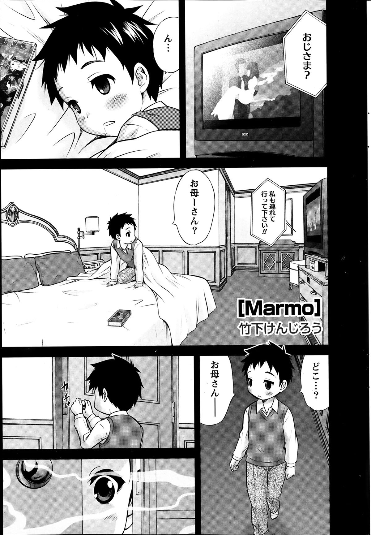 [竹下けんじろう] Marmo 全9話