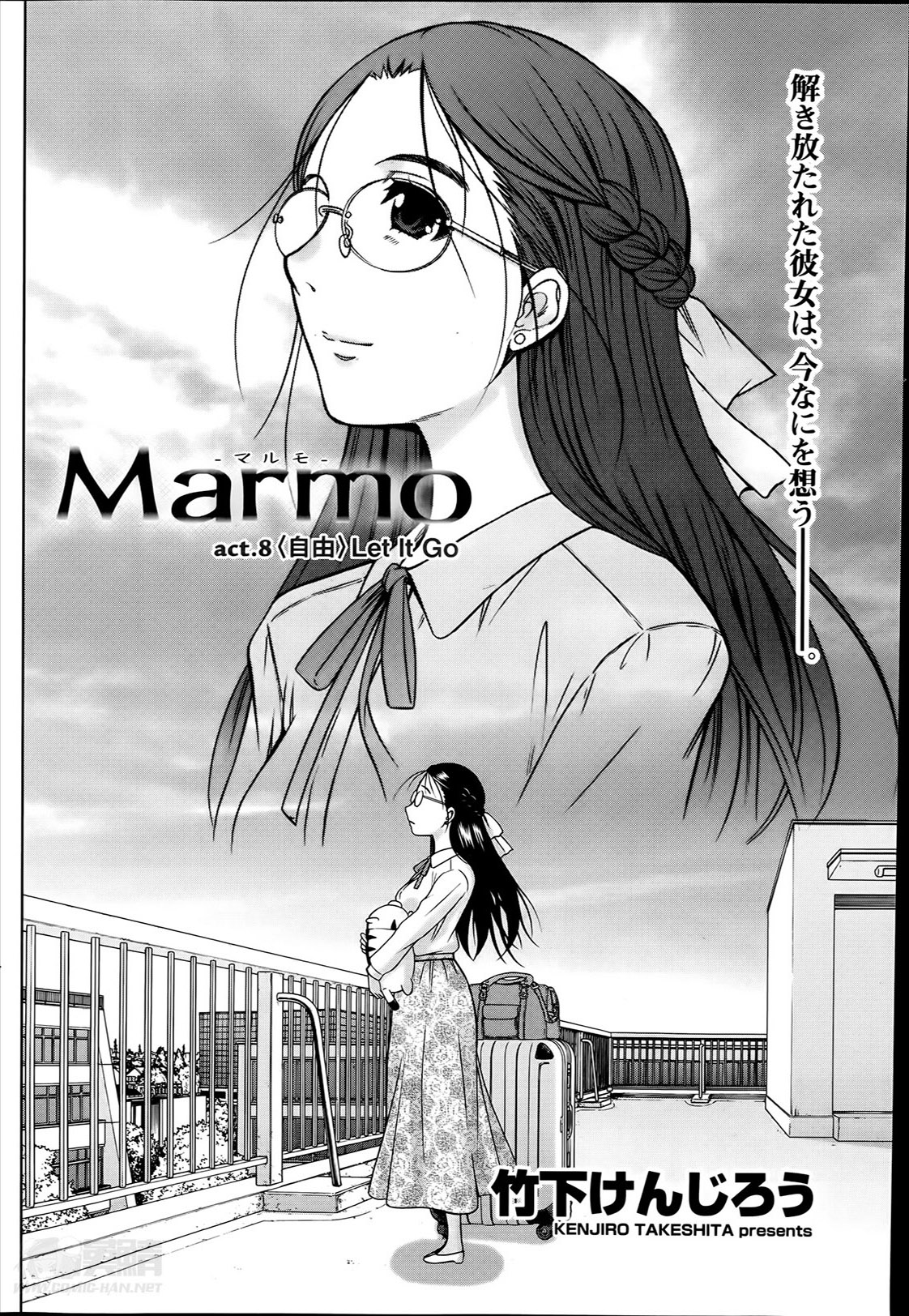 [竹下けんじろう] Marmo 全9話