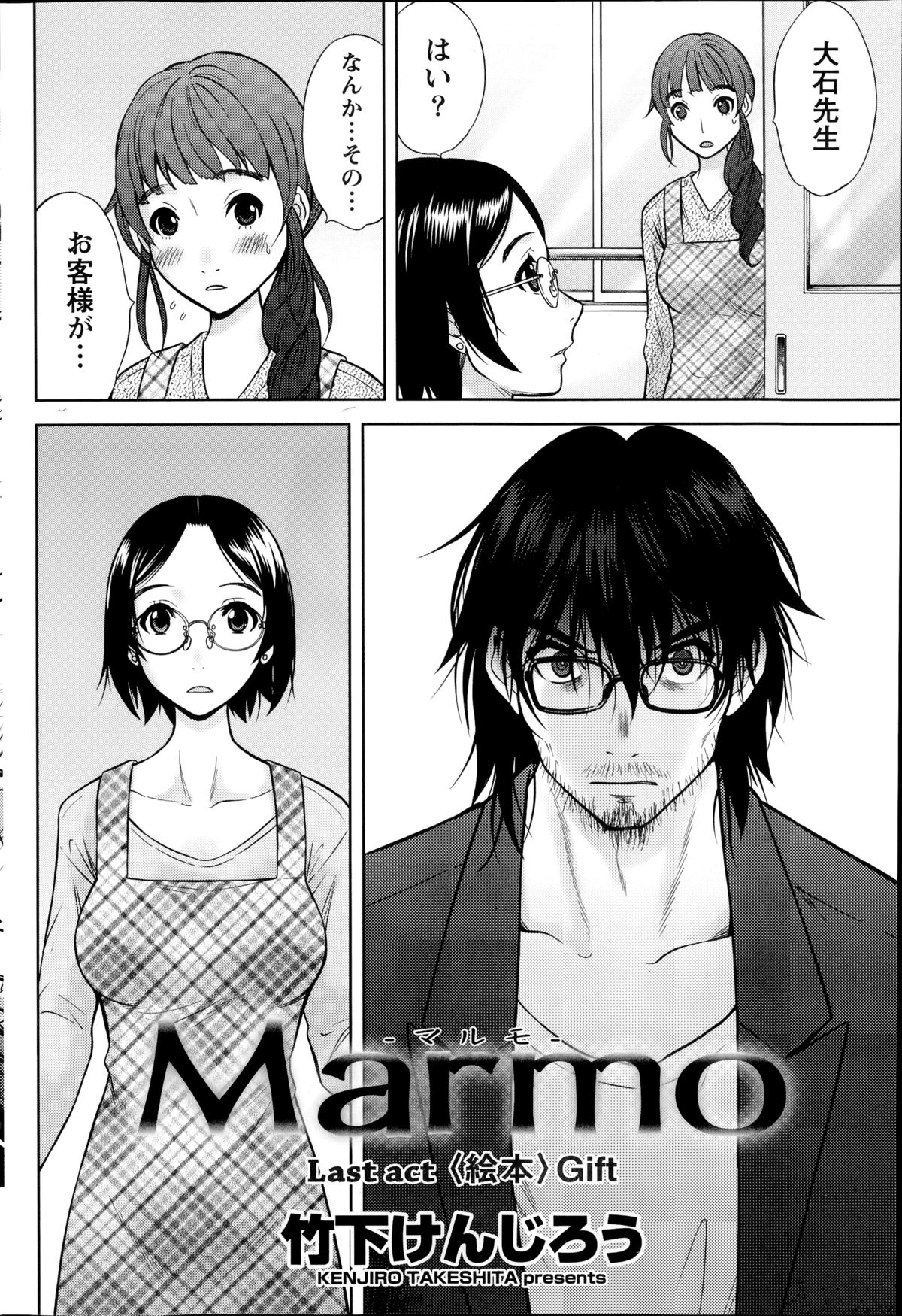 [竹下けんじろう] Marmo 全9話
