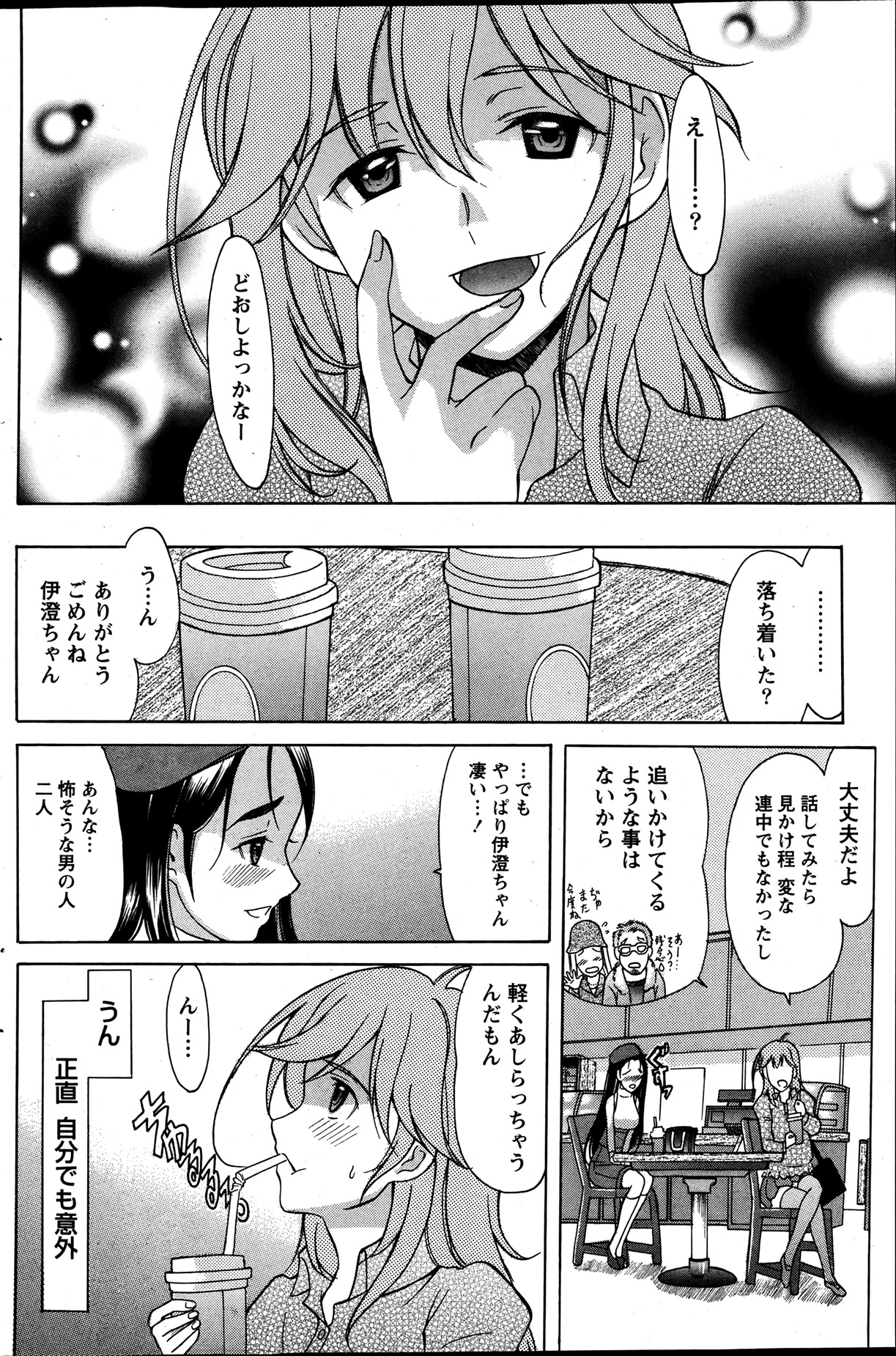 [あまゆみ] シンメトリカル パラドックス 第1-6章