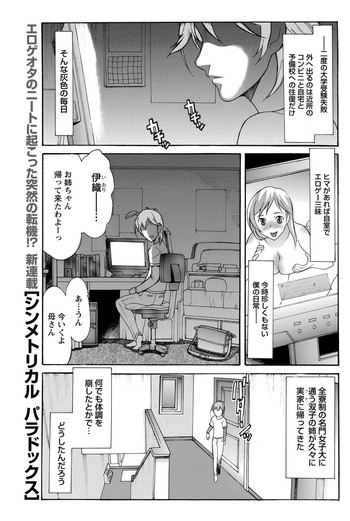 [あまゆみ] シンメトリカル パラドックス 第1-6章