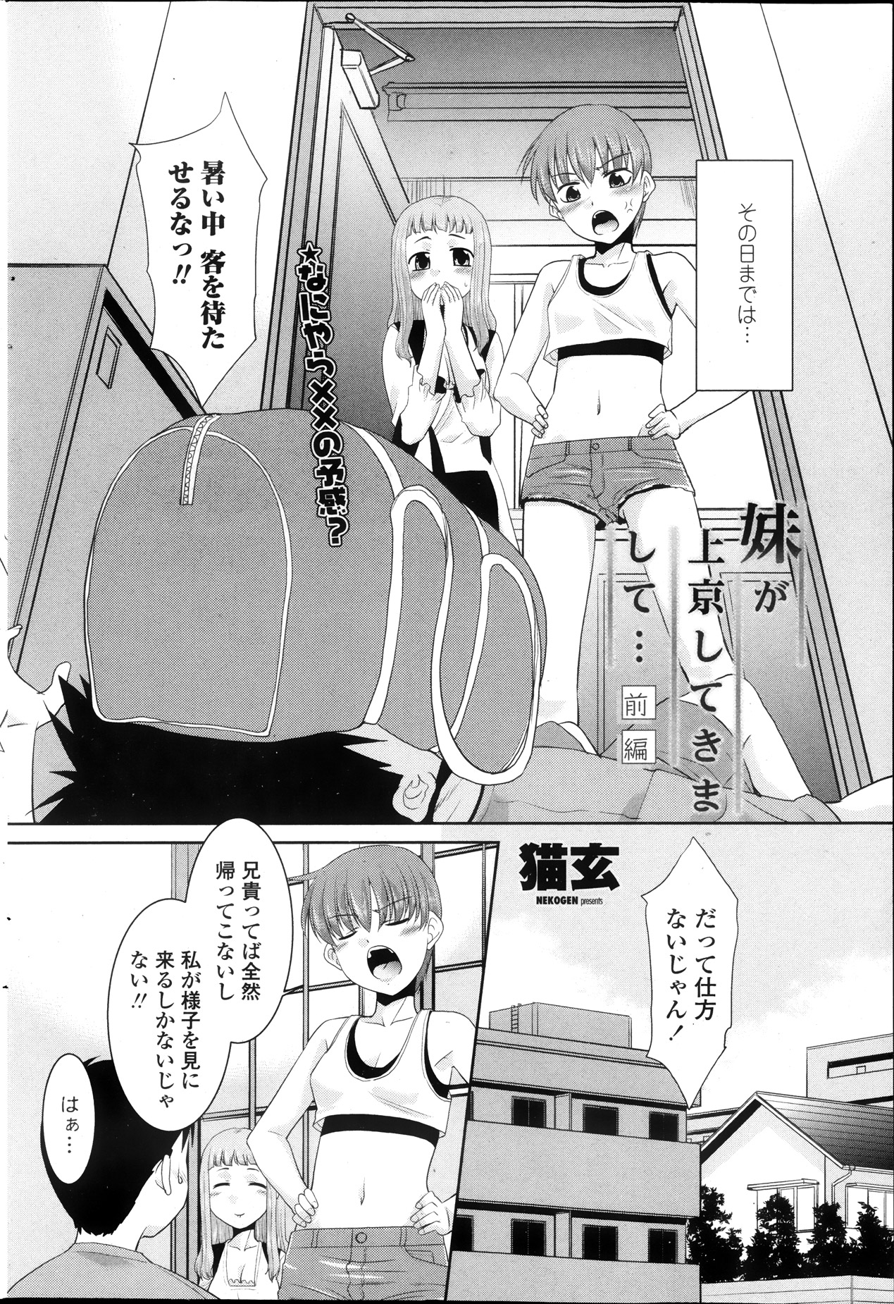 [猫玄] 妹が上京してきまして… 第01-07話